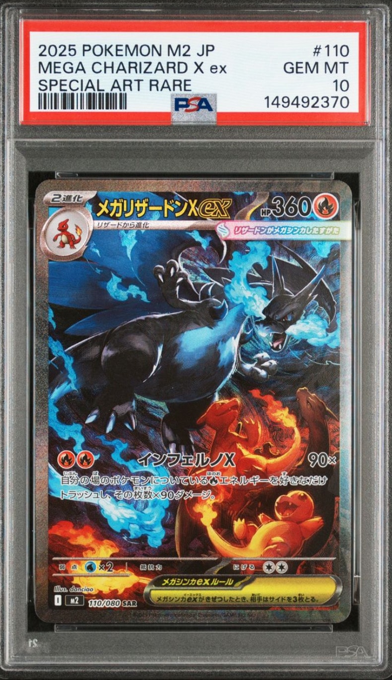 メガリザードンXex SAR [M2 110/080](拡張パック「インフェルノX」)