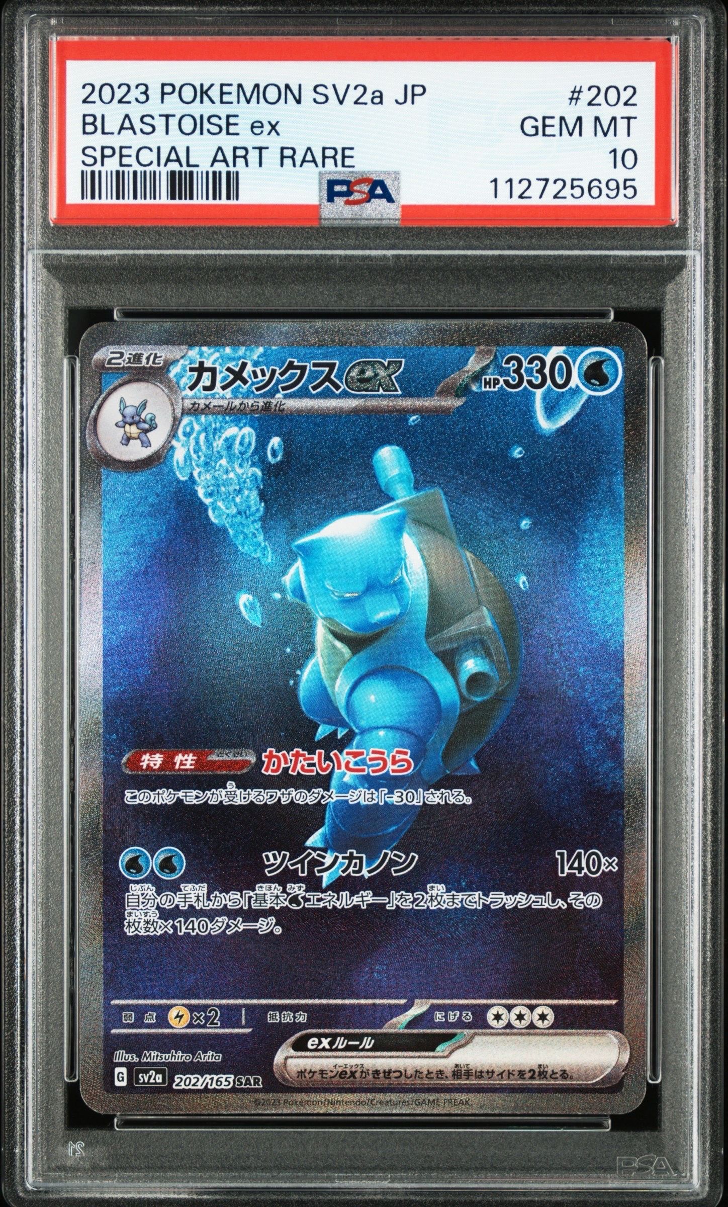 カメックスex SAR[SV2a 202/165](強化拡張パック「ポケモンカード151」)