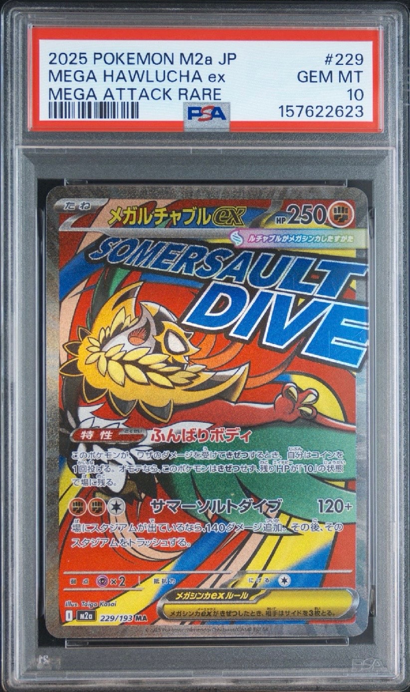 メガルチャブルex MA [M2a 229/193](ハイクラスパック「MEGAドリームex」)