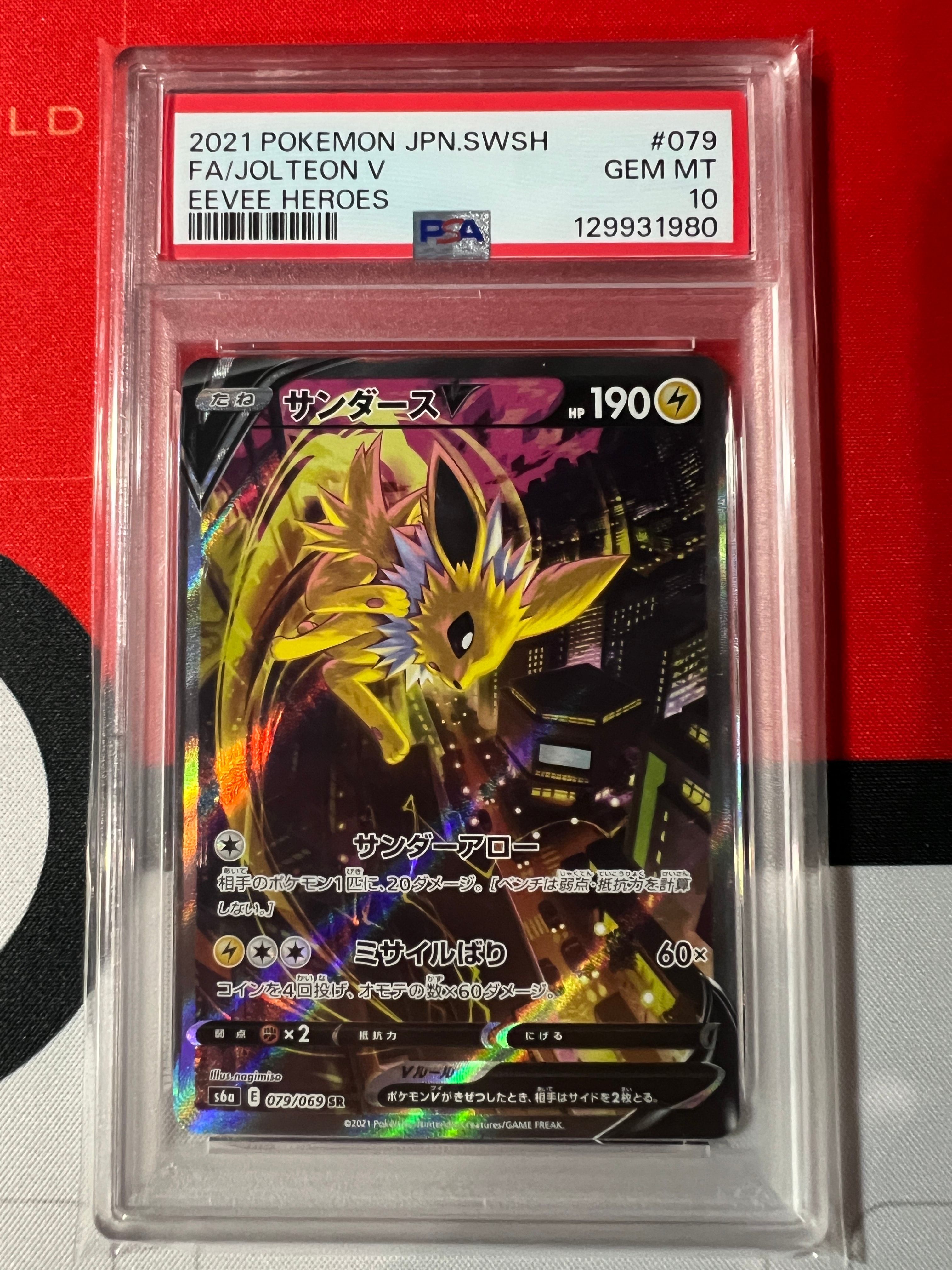 サンダースV SR: SA[S6a 079/069](強化拡張パック「イーブイヒーローズ」)