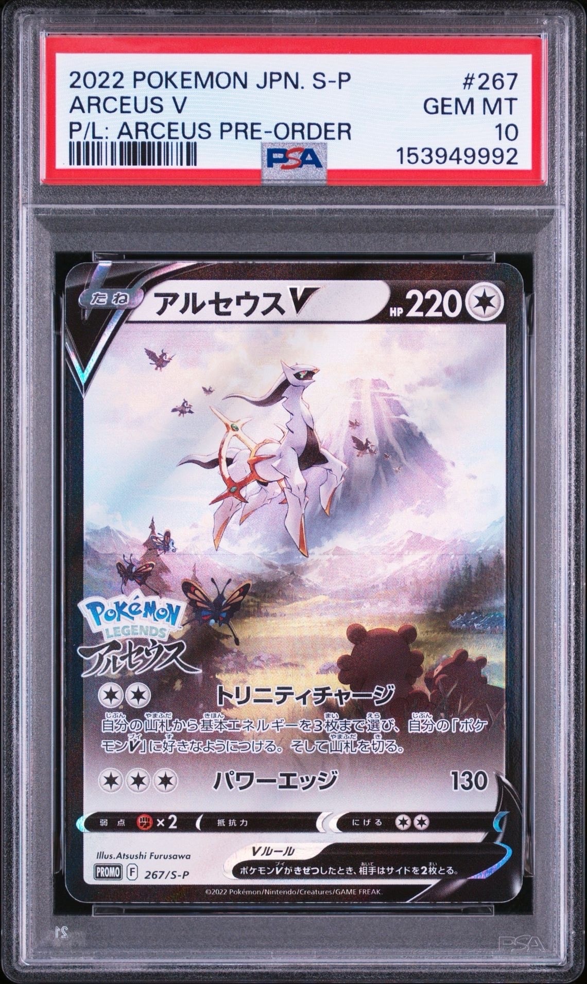 アルセウスV: プロモ[S-P 267](プロモーションカード「S-P」)の新品