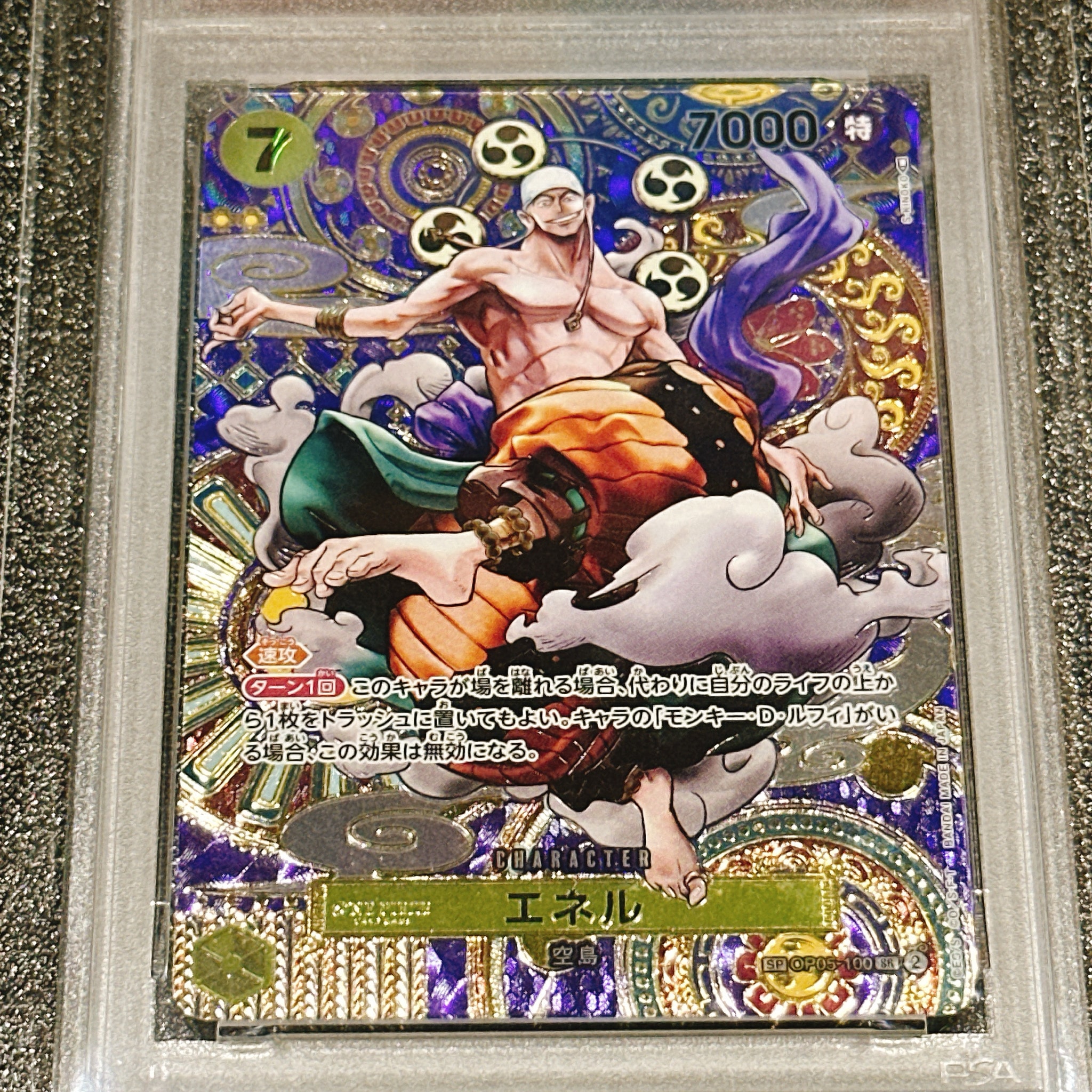 エネル SR-SPC [OP05-100] (ブースターパック 新時代の主役)通販・買取