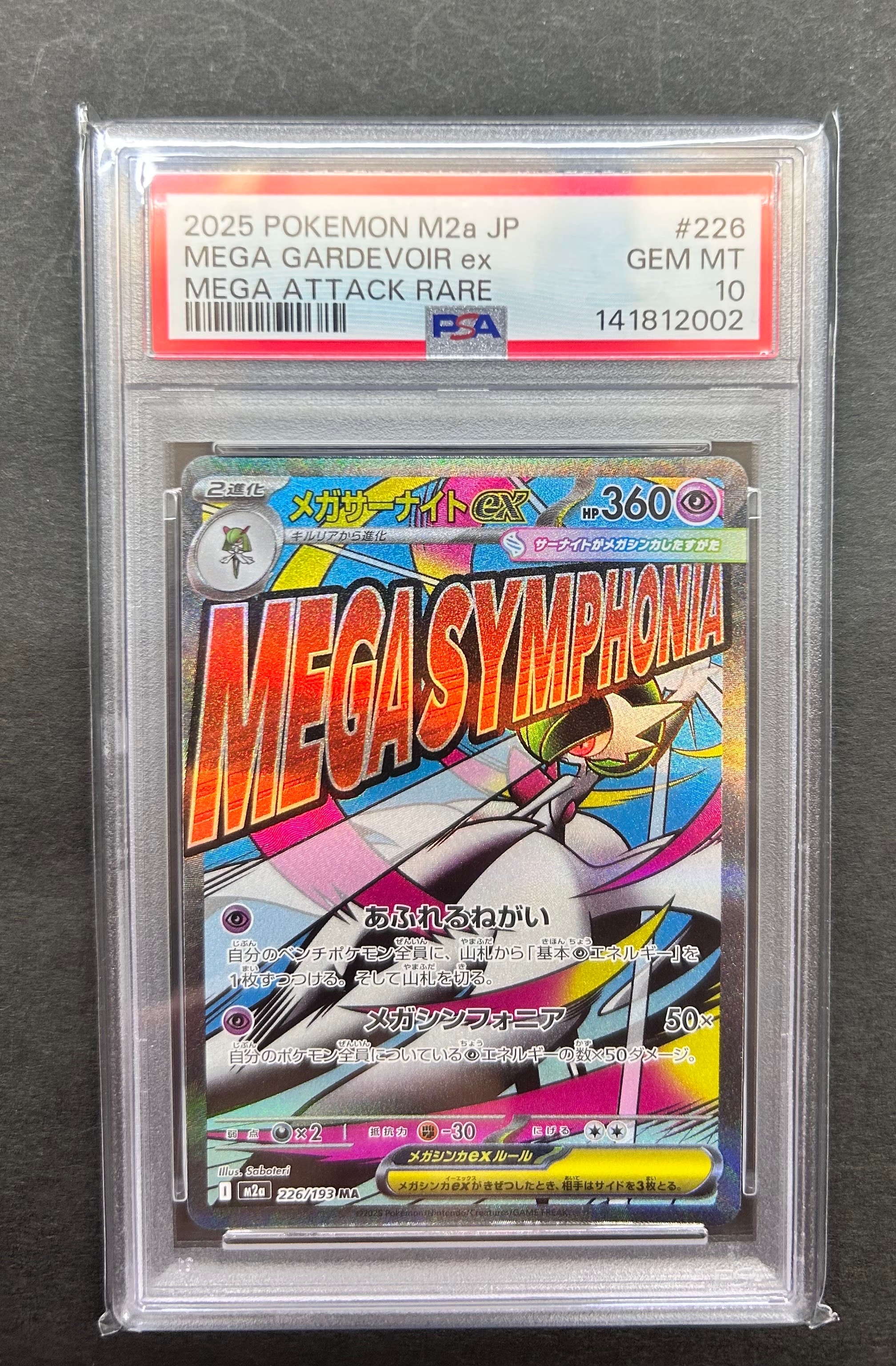 PSA10】メガサーナイトex MA [M2a 226/193](ハイクラスパック「MEGA