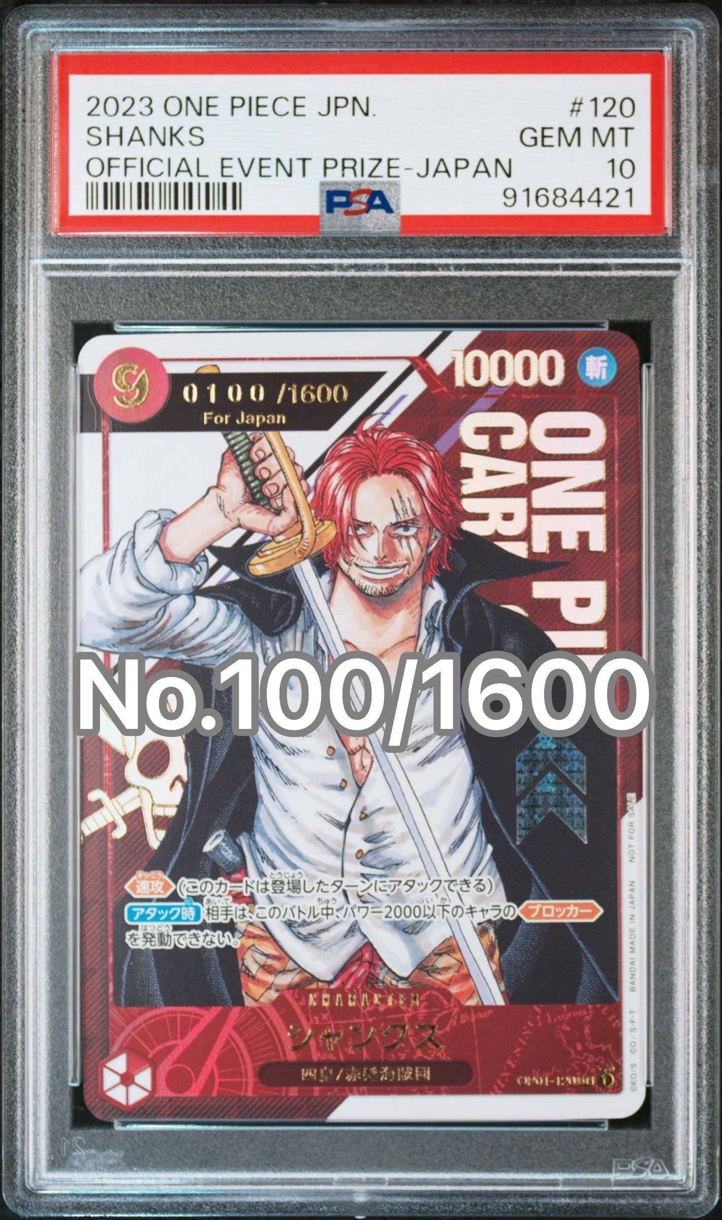 シャンクス SEC-P (シリアルシャンクス、赤髪) (開封済) [OP01-120](フラッグシップバトル記念品) for Japan