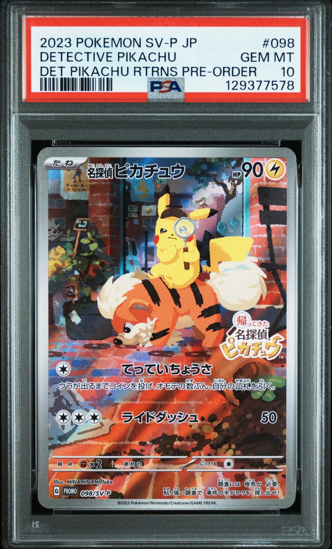 名探偵ピカチュウ: プロモ [SV-P 098](プロモーションカード「SV-P」)