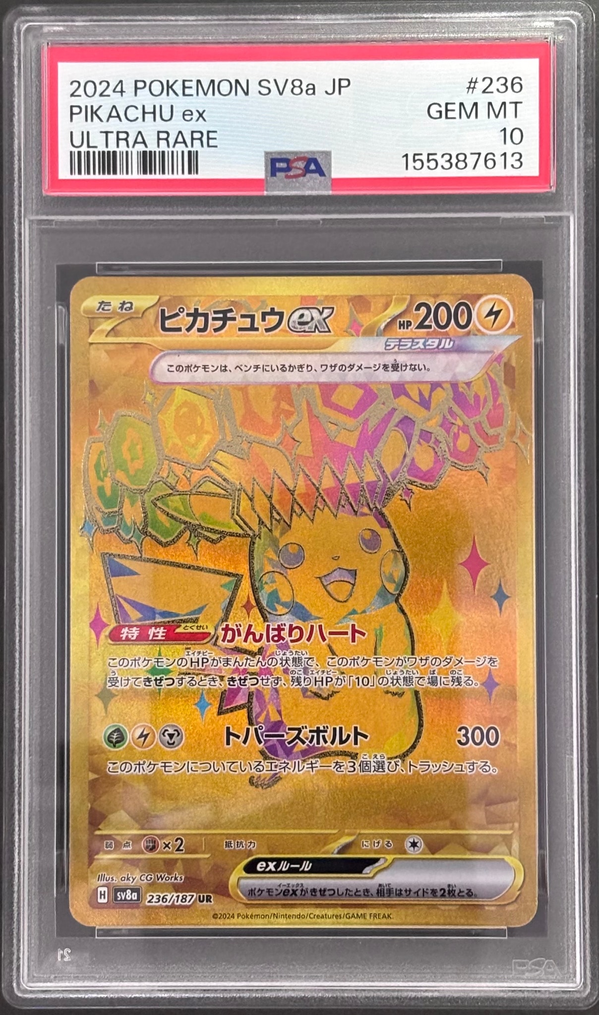 ピカチュウex UR [SV8a 236/187](ハイクラスパック「テラスタルフェス