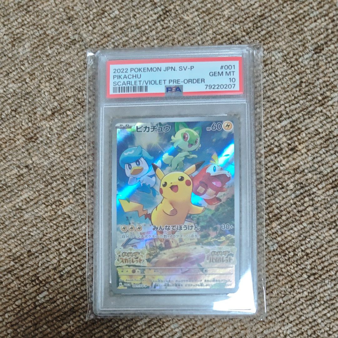 ピカチュウ: プロモ [001/SV-P](プロモーションカード「SV-P」)