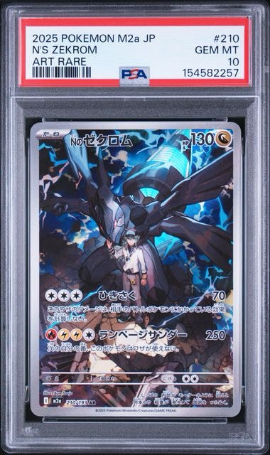 Nのゼクロム AR [M2a 210/193](ハイクラスパック「MEGAドリームex」)