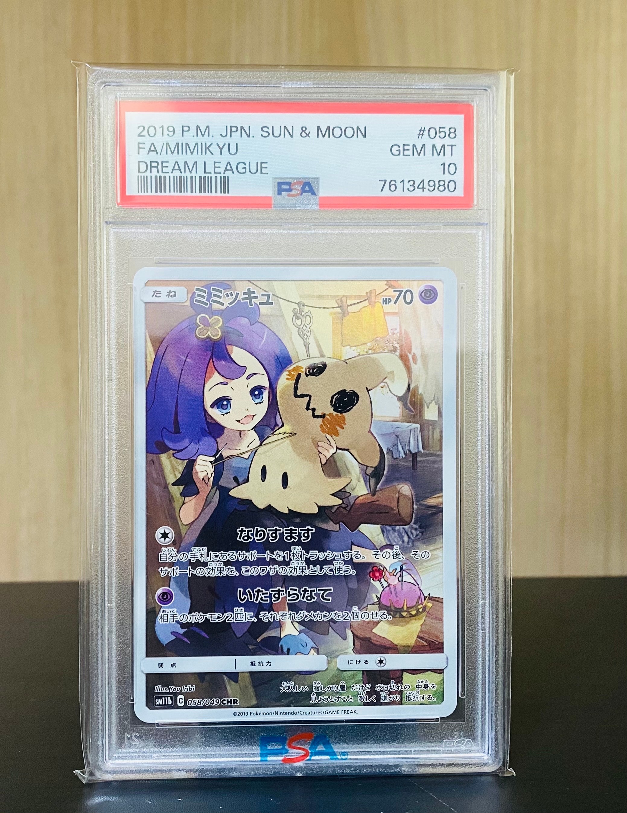 ミミッキュ (アセロラ) CHR[SM11b 058/049](強化拡張パック「ドリーム