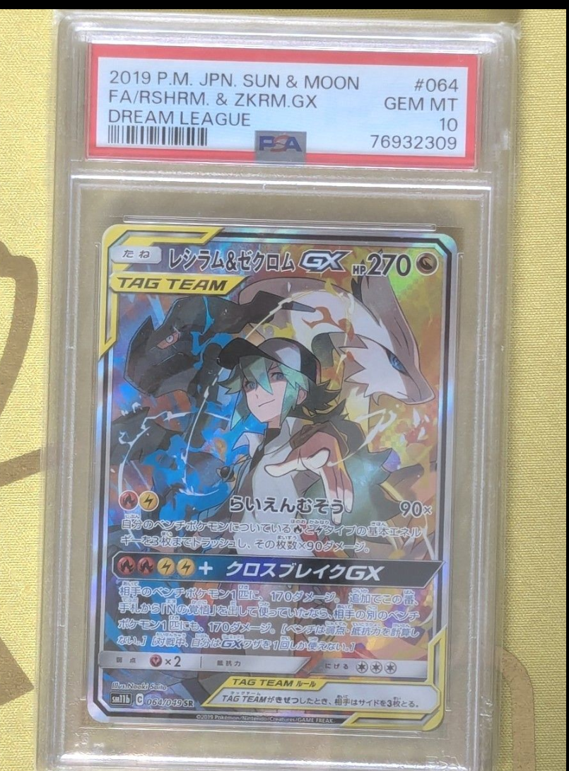 レシラム&ゼクロムGX (N) SR :SA [SM11b 064/049](強化拡張パック「ドリームリーグ」)