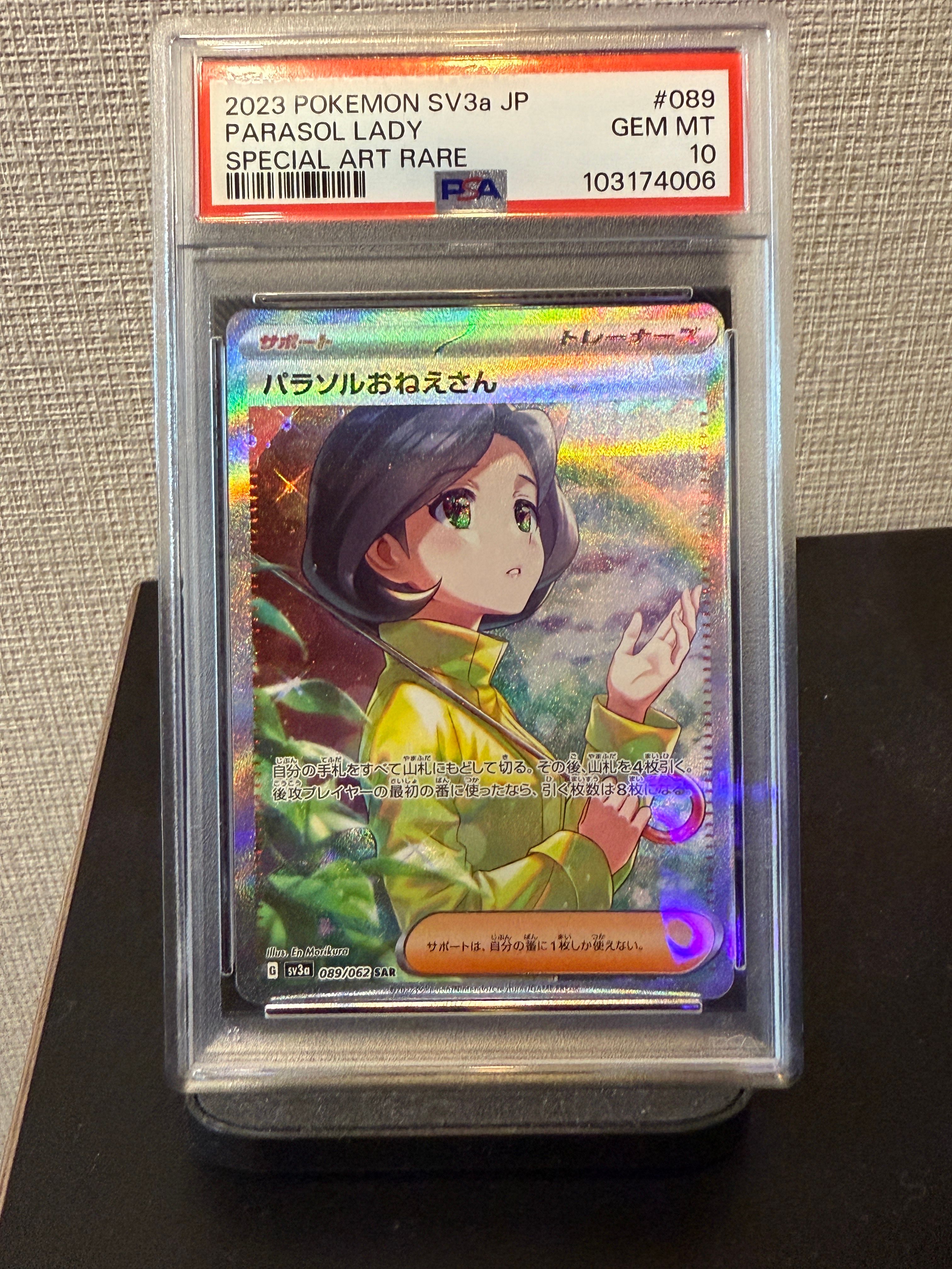 パラソルおねえさん SAR[SV3a 089/062](強化拡張パック「レイジングサーフ」)