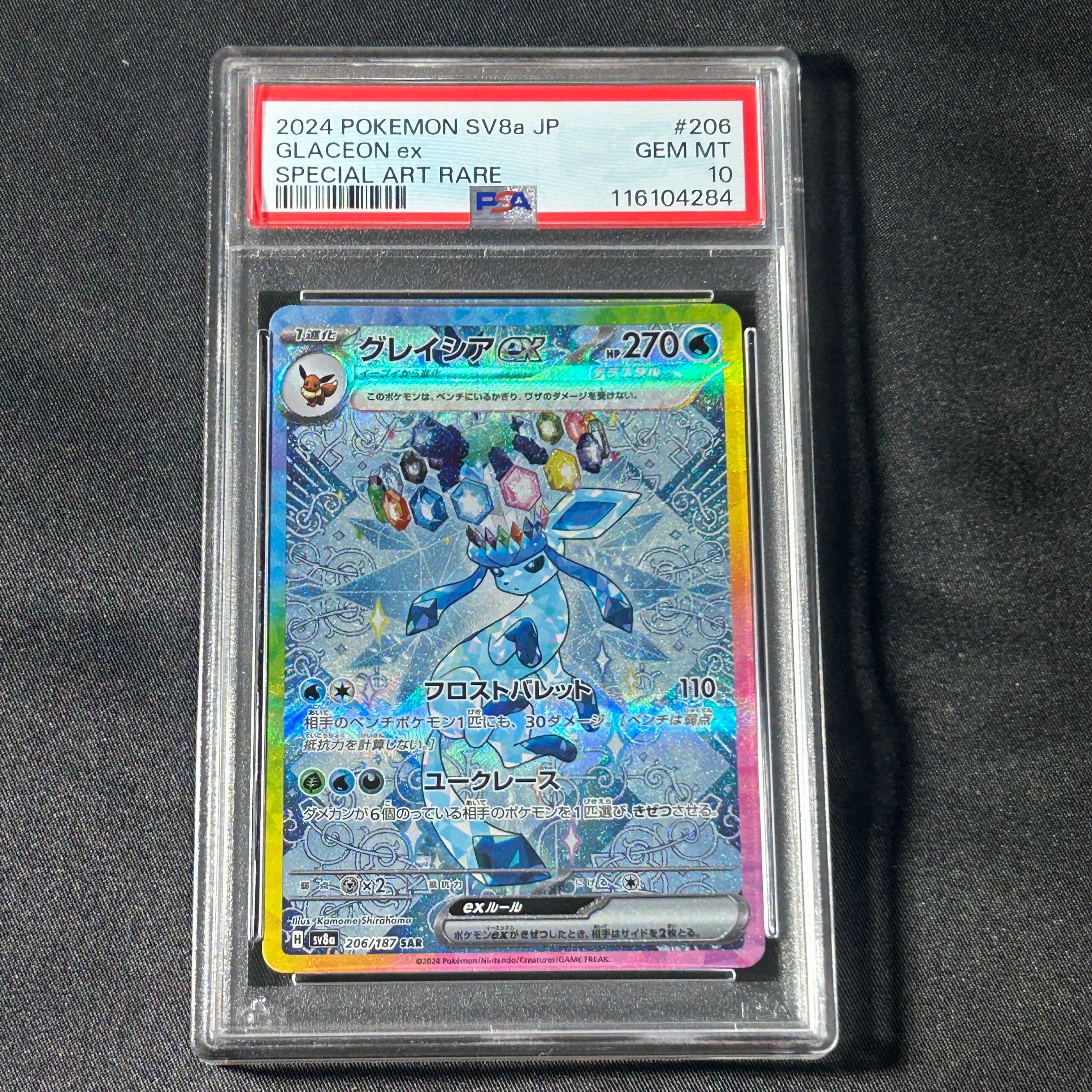 グレイシアex SAR [SV8a 206/187](ハイクラスパック「テラスタルフェスex」)