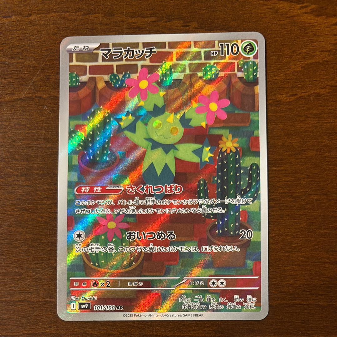 マラカッチ AR [SV9 101/100](拡張パック「バトルパートナーズ」)