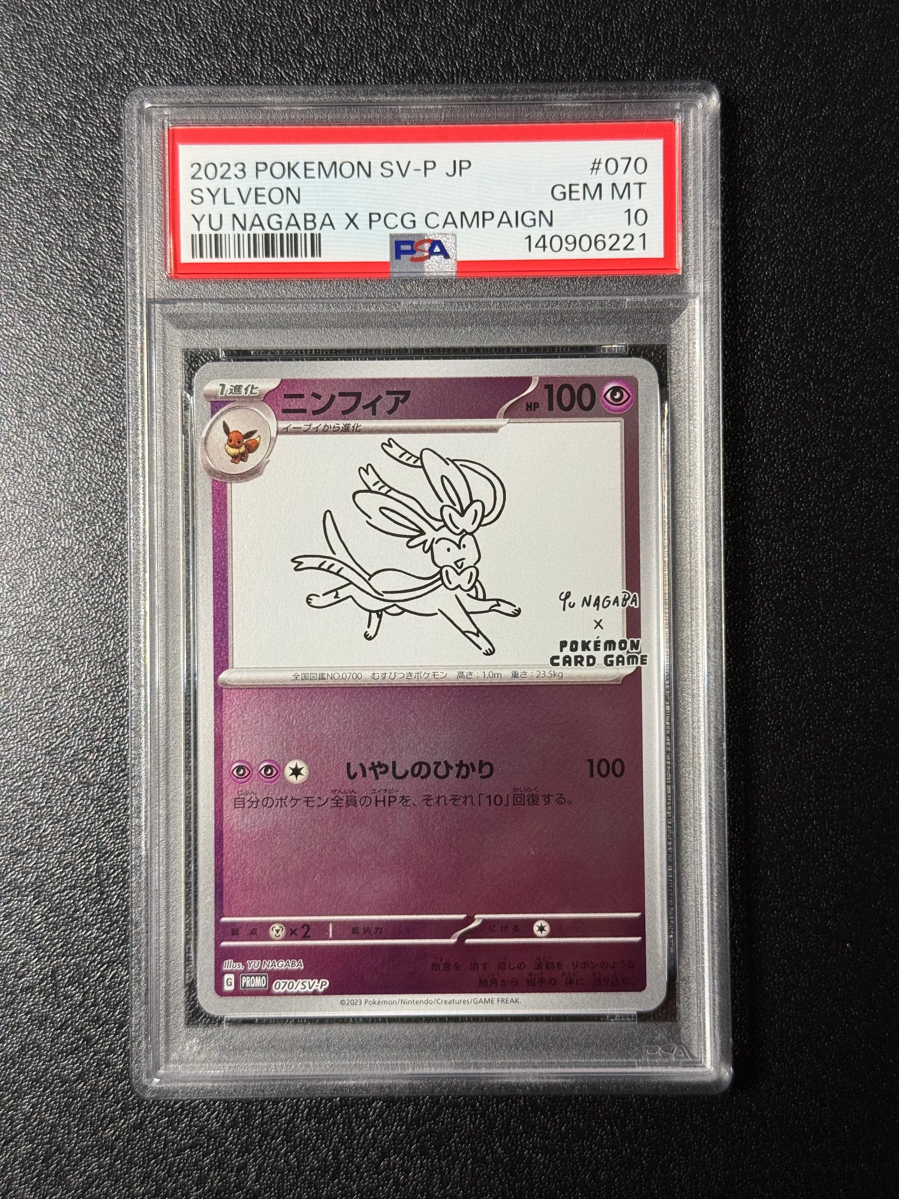 ニンフィア: プロモ [SV-P 070](「YU NAGABA×ポケモンカードゲーム」プロモーションカード「SV-P」)