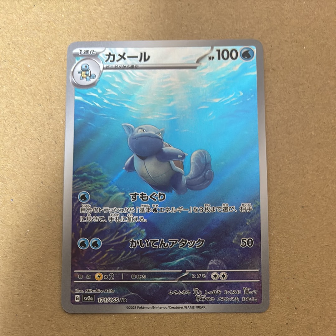 カメール AR[SV2a 171/165](強化拡張パック「ポケモンカード151」)