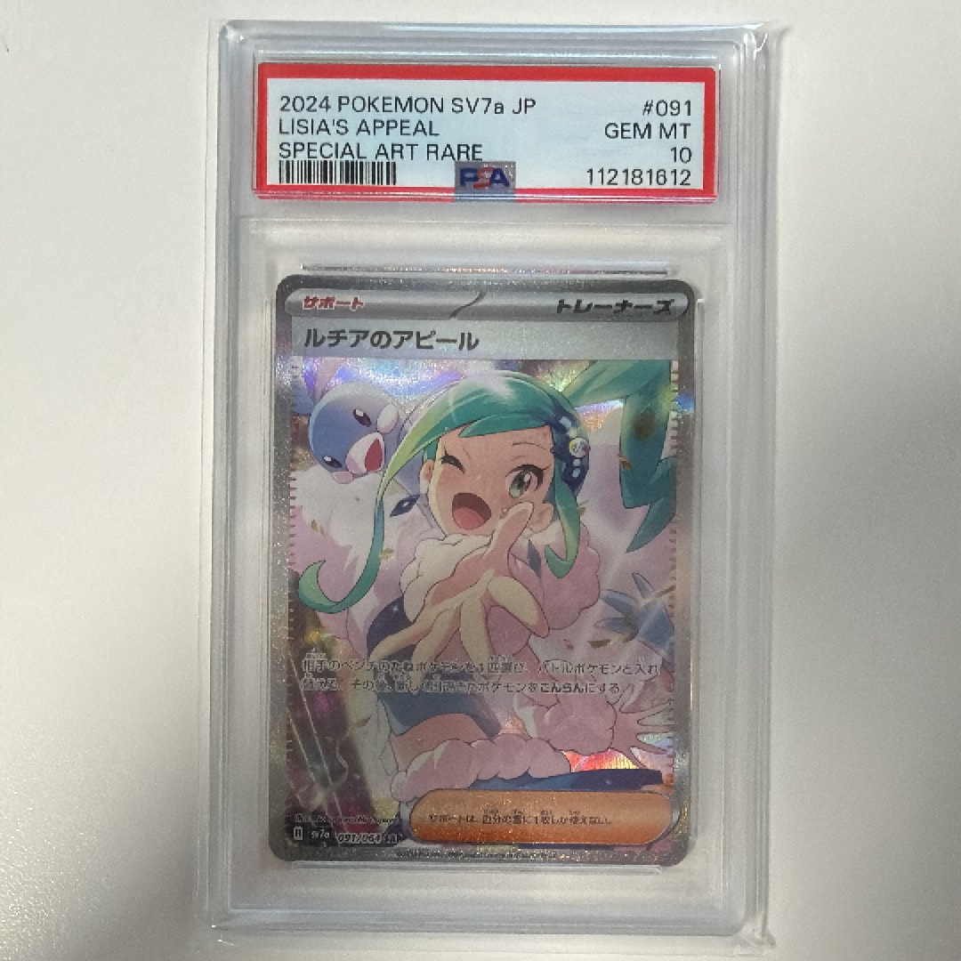 PSA10】ルチアのアピール SAR [SV7a 091/064](強化拡張パック「楽園