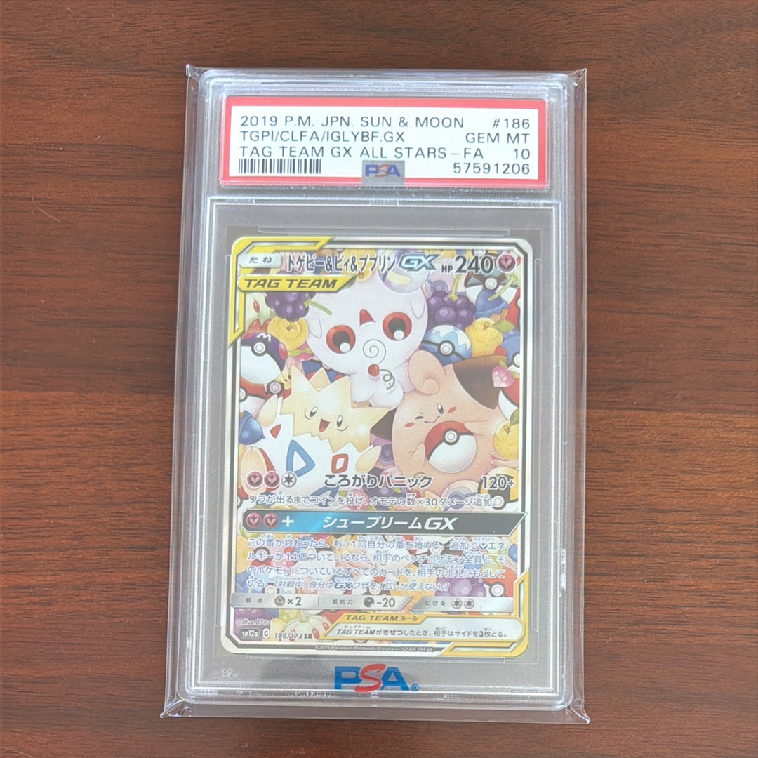 PSA10】トゲピー&ピィ&ププリンGX SR: SA[SM12a 186/173](ハイクラス