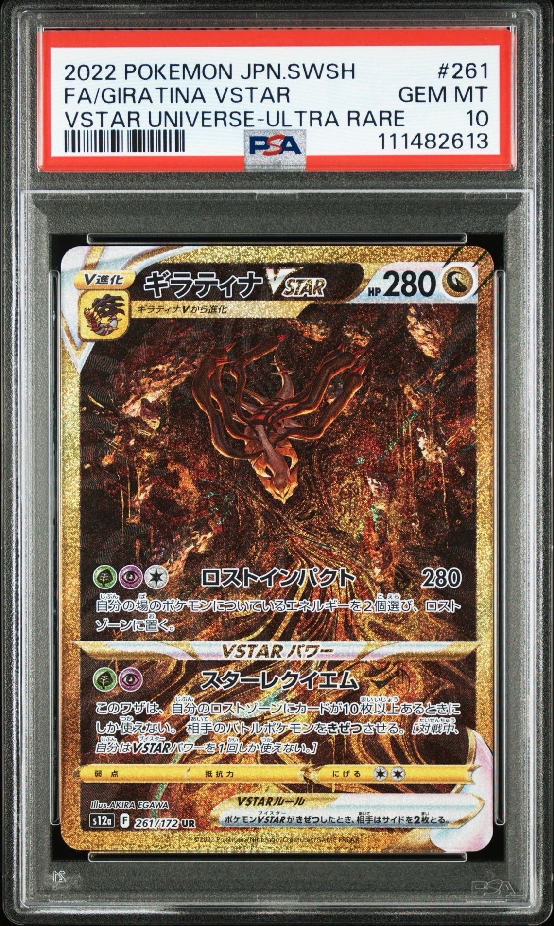 ギラティナVSTAR UR[s12a 261/172](ハイクラスパック「VSTARユニバース」)