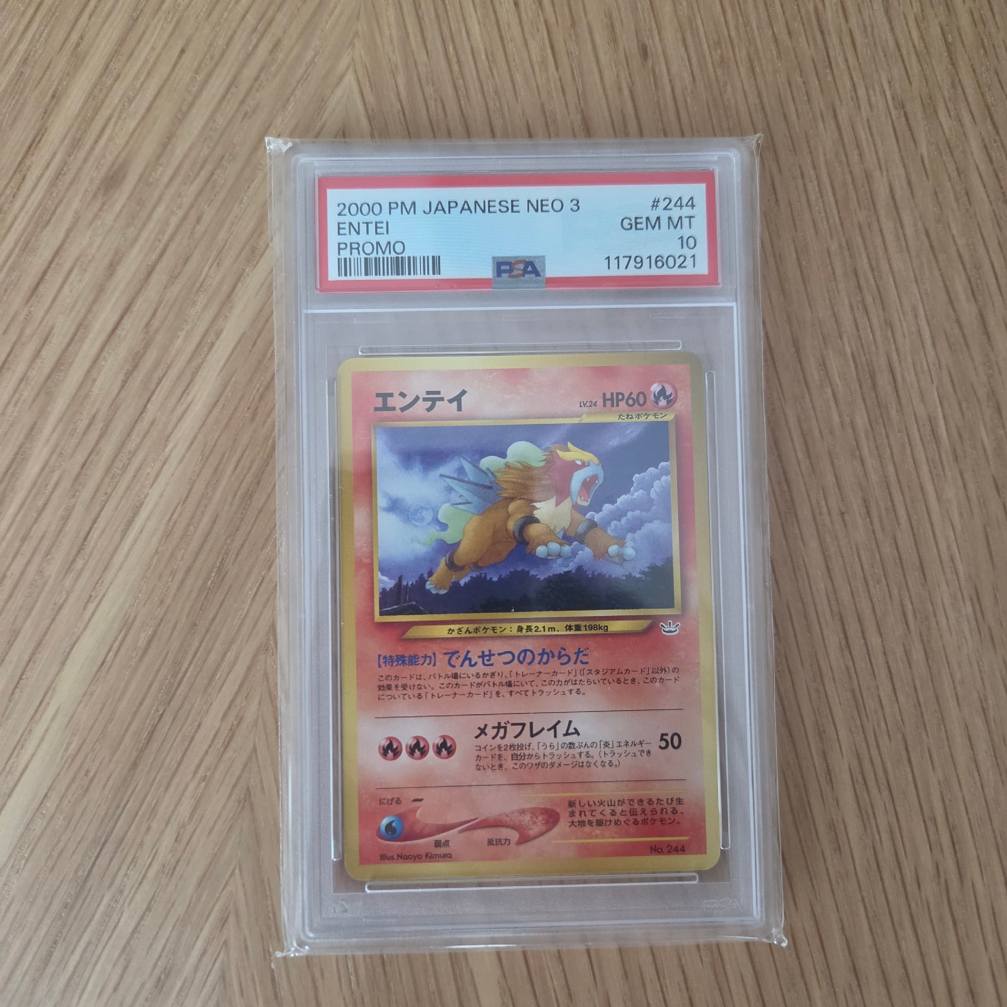 エンテイLV.24 : 旧裏 [PRMF-3 No.244](ポケモンカード☆neo