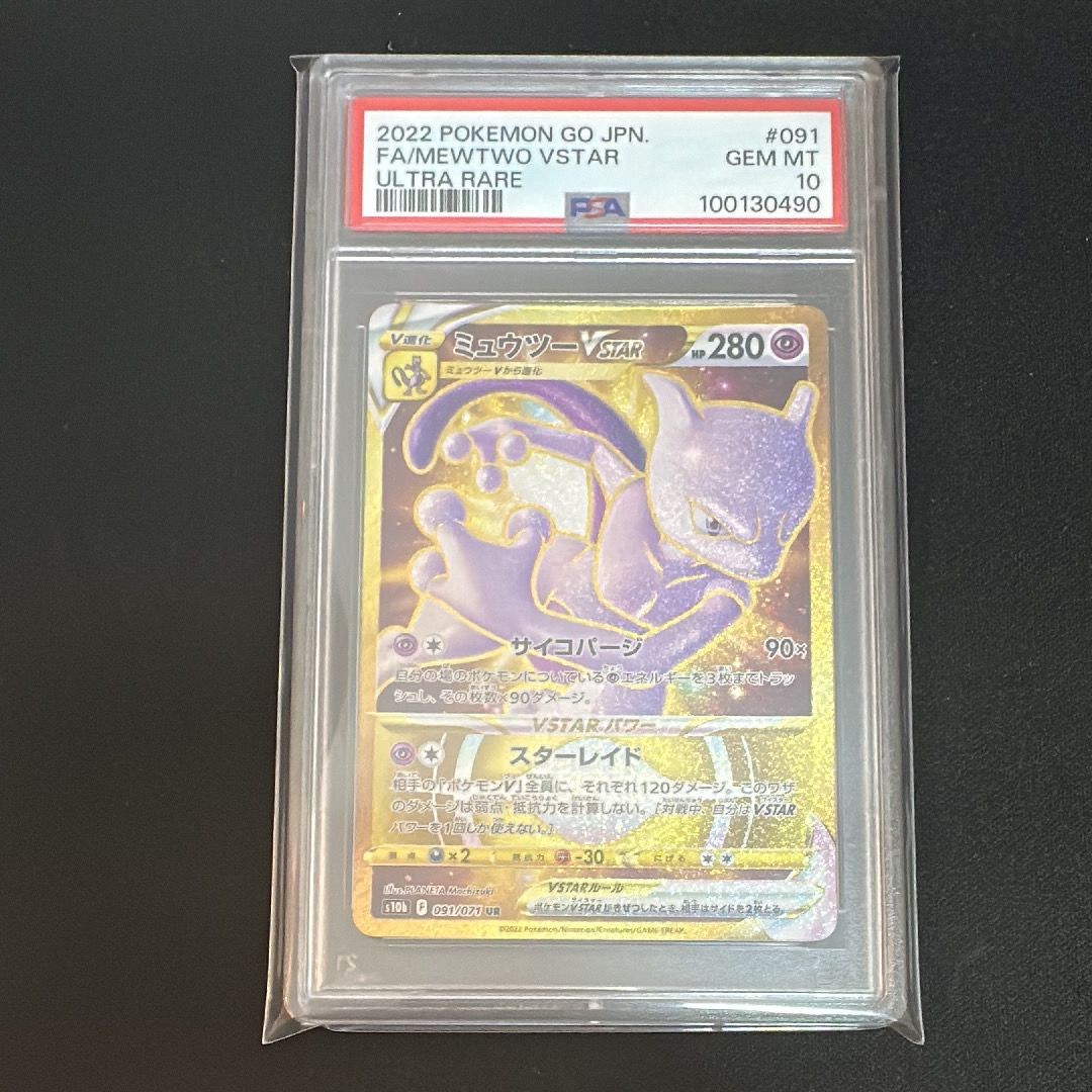ミュウツーVSTAR UR[S10b 091/071](強化拡張パック「Pokemon GO」)