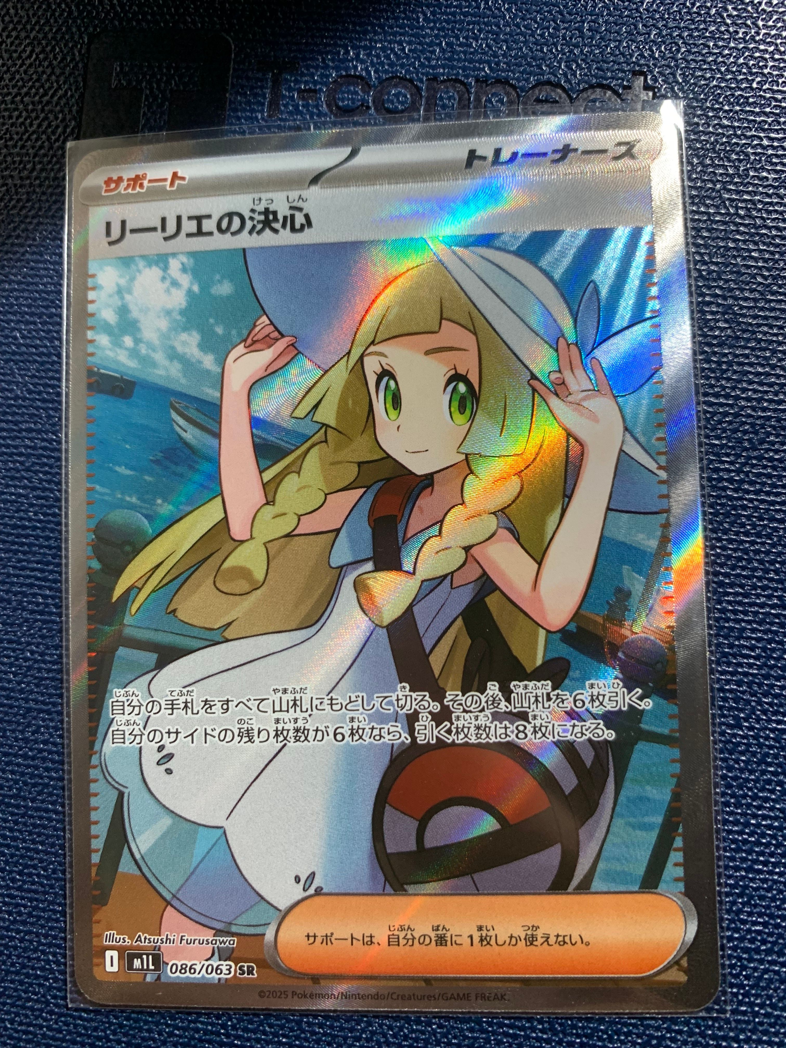 リーリエの決心 SR [M1L 086/063](拡張パック「メガブレイブ」)