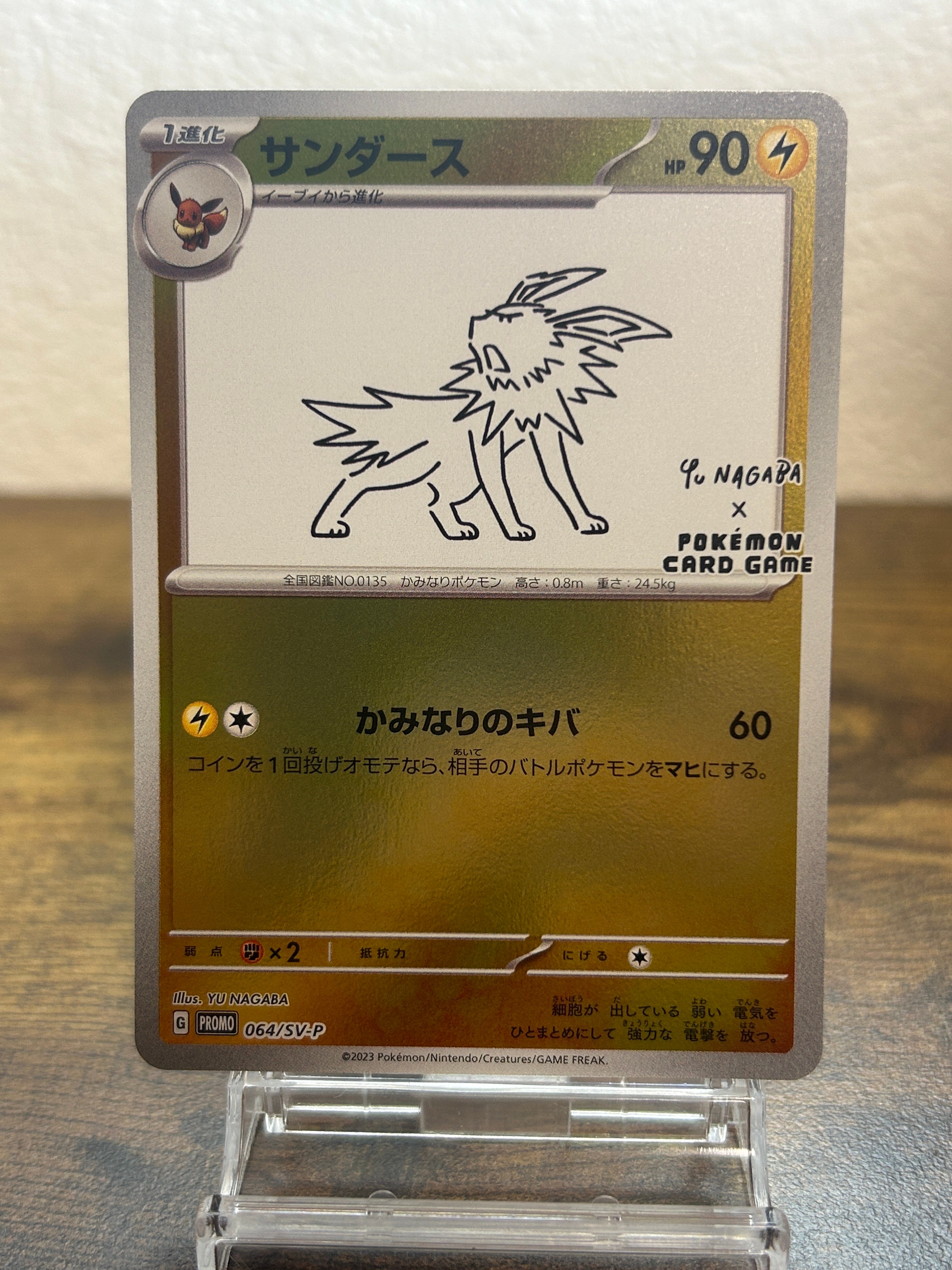 サンダース: プロモ [SV-P 064](「YU NAGABA×ポケモンカードゲーム」プロモーションカード「SV-P」)