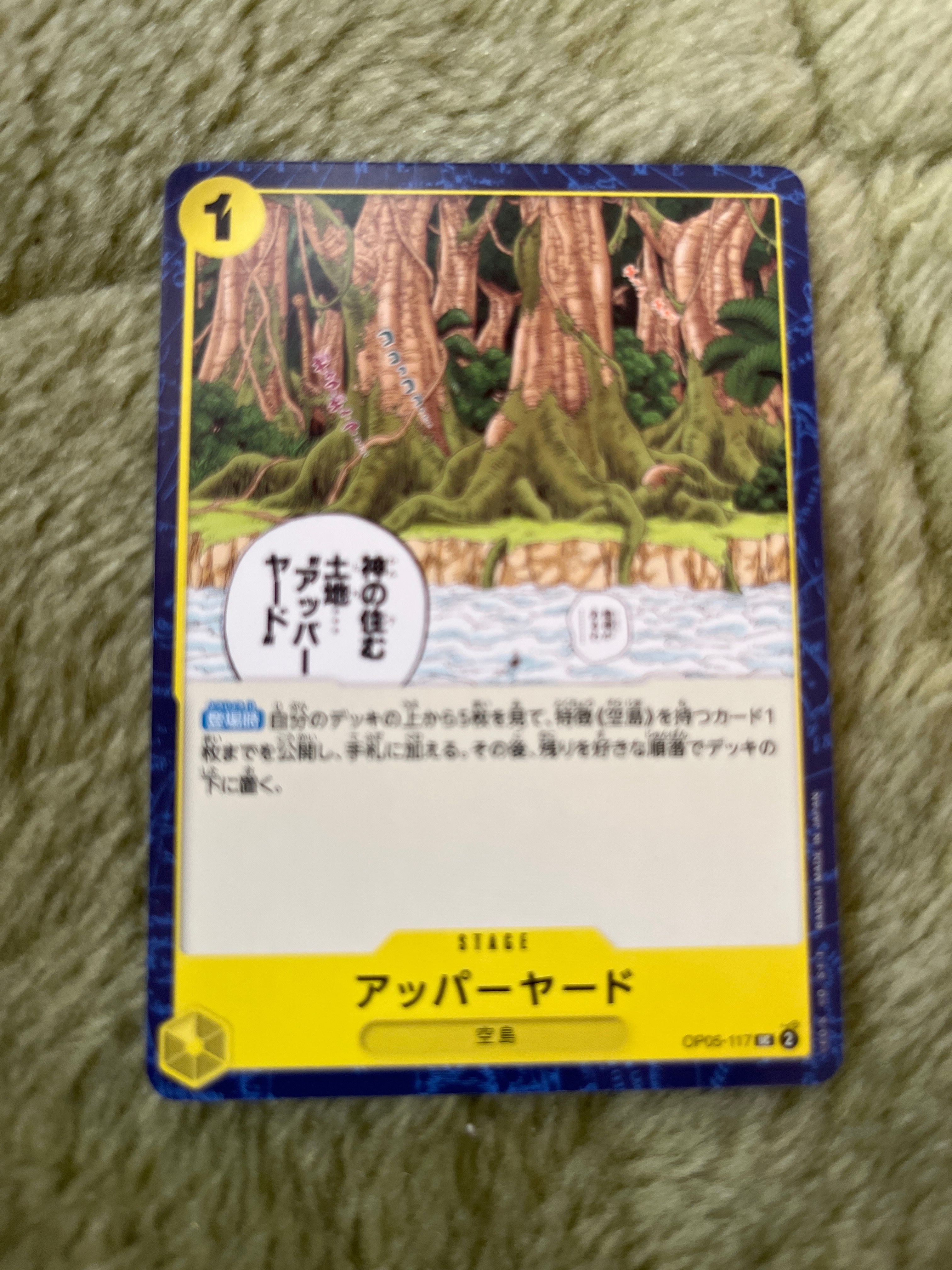 アッパーヤード UC [OP05-117] (ブースターパック 新時代の主役)