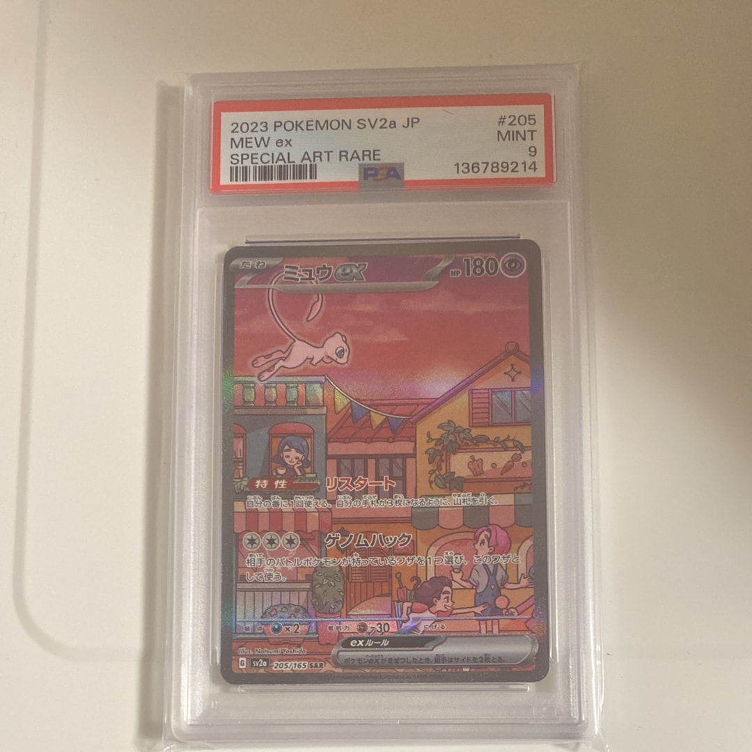 ミュウex SAR[SV2a 205/165](強化拡張パック「ポケモンカード151」)