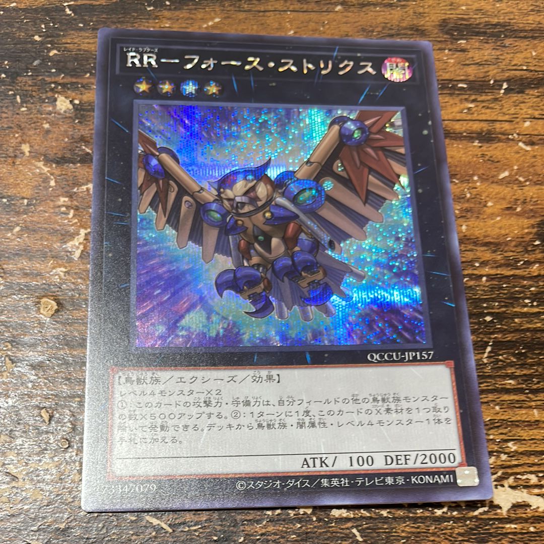 RR-フォース・ストリクス SE [QCCU-JP157](クォーター・センチュリー・クロニクル サイド:ユニティ)