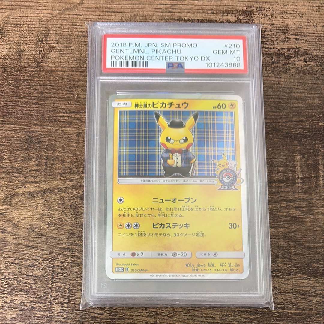 紳士風のピカチュウ: プロモ[SM-P 210](プロモーションカード「SM-P