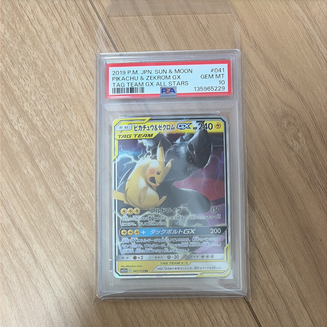 PSA10】ピカチュウ&ゼクロムGX RR [SM12a 041/173](ハイクラスパック