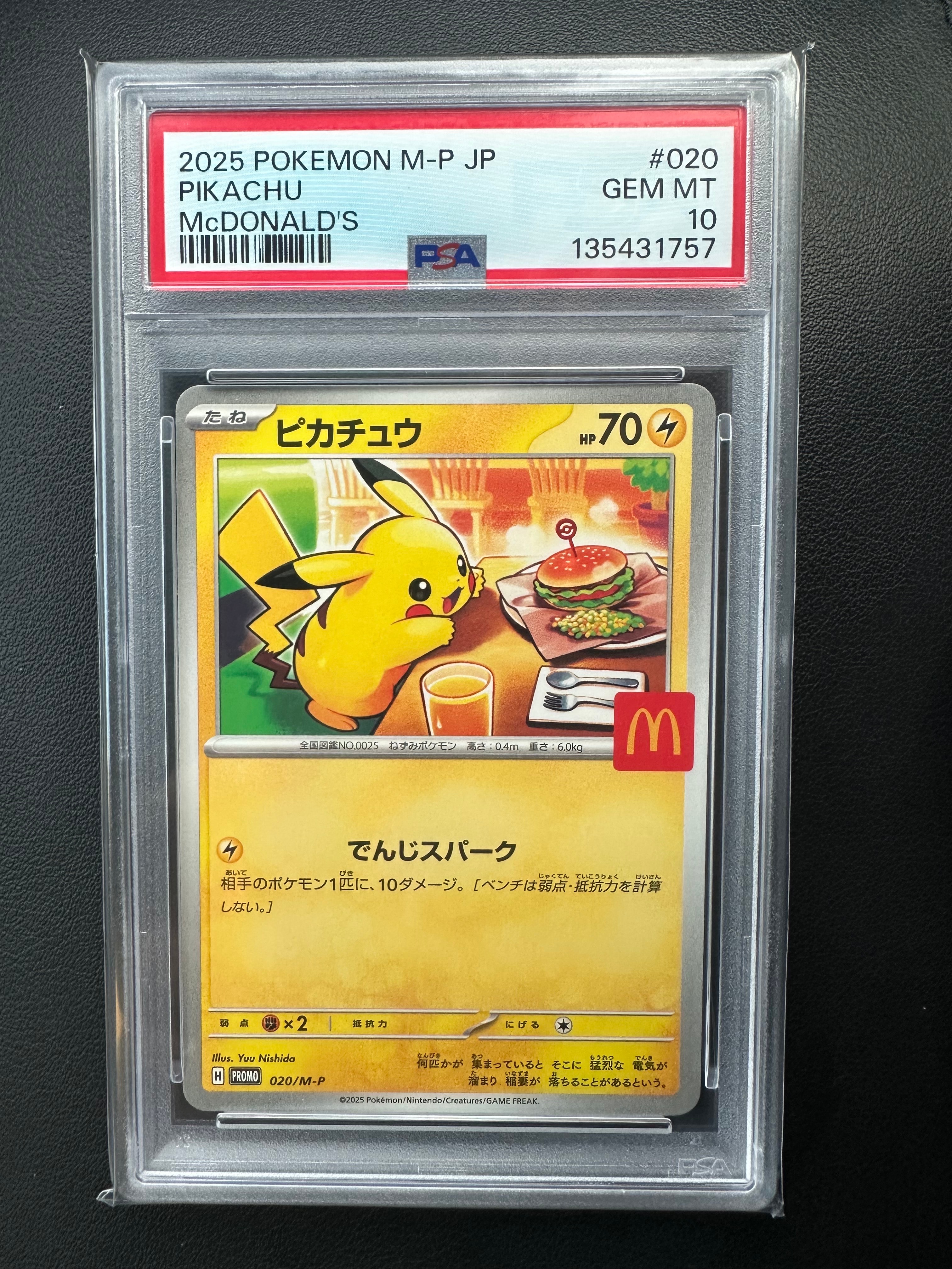 ピカチュウ P [M-P 020](プロモカードパック「マクドナルド ハッピーセット2025」)