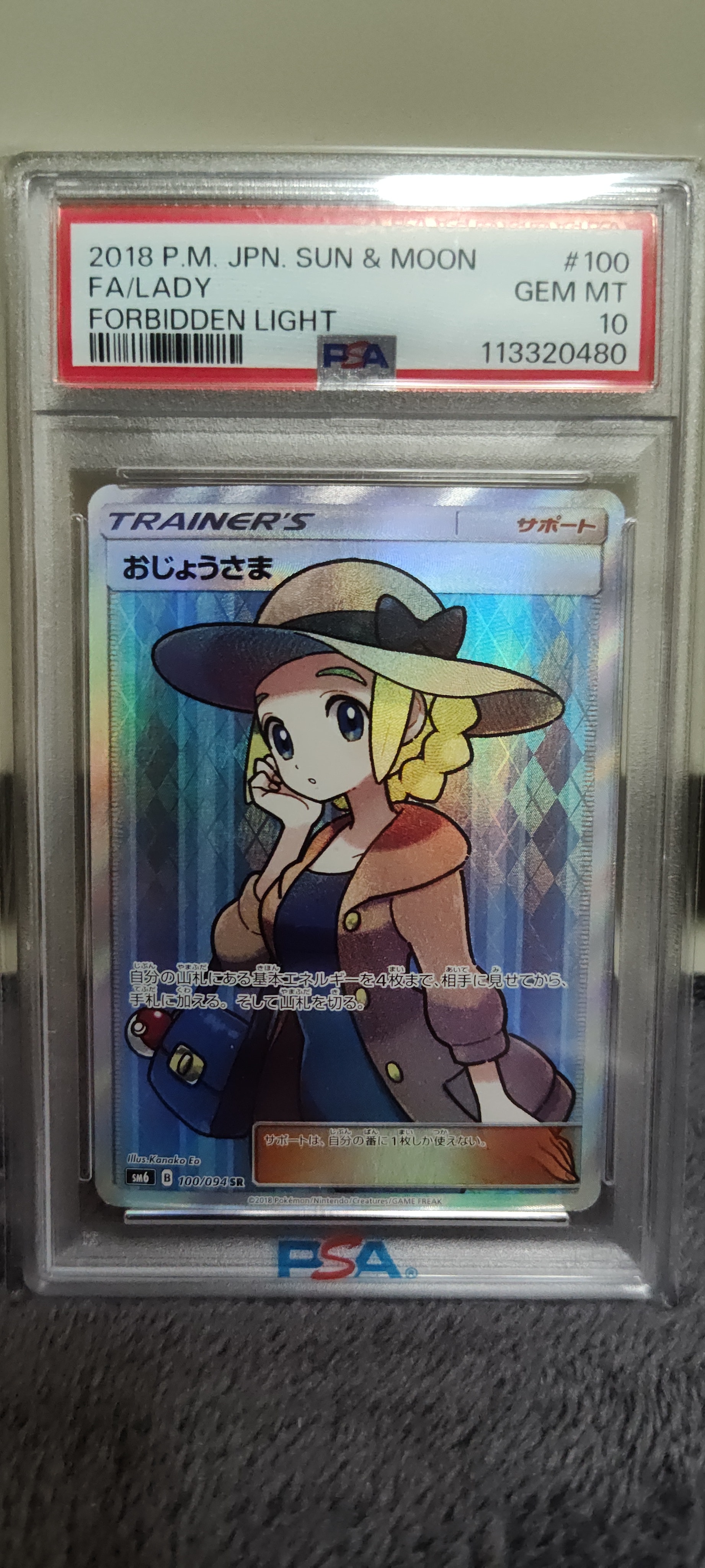 おじょうさま SR [SM6 100/094](拡張パック「禁断の光」)の新品