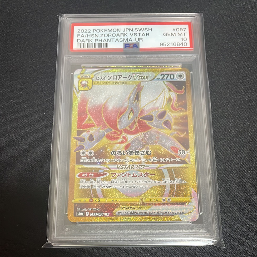 PSA10】ヒスイゾロアークVSTAR UR[S10a 097/071](強化拡張パック