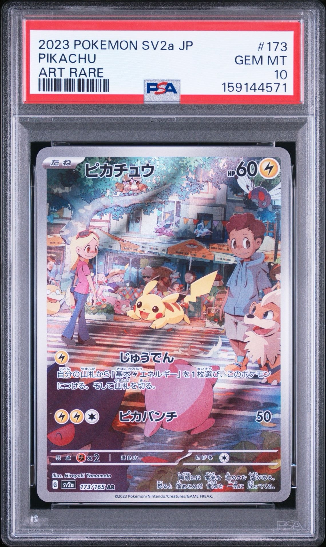 PSA10】ピカチュウ AR[SV2a 173/165](強化拡張パック「ポケモンカード