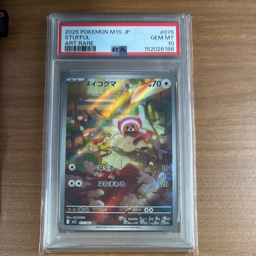 PSA10】ヌイコグマ AR [M1S 075/063](拡張パック「メガシンフォニア