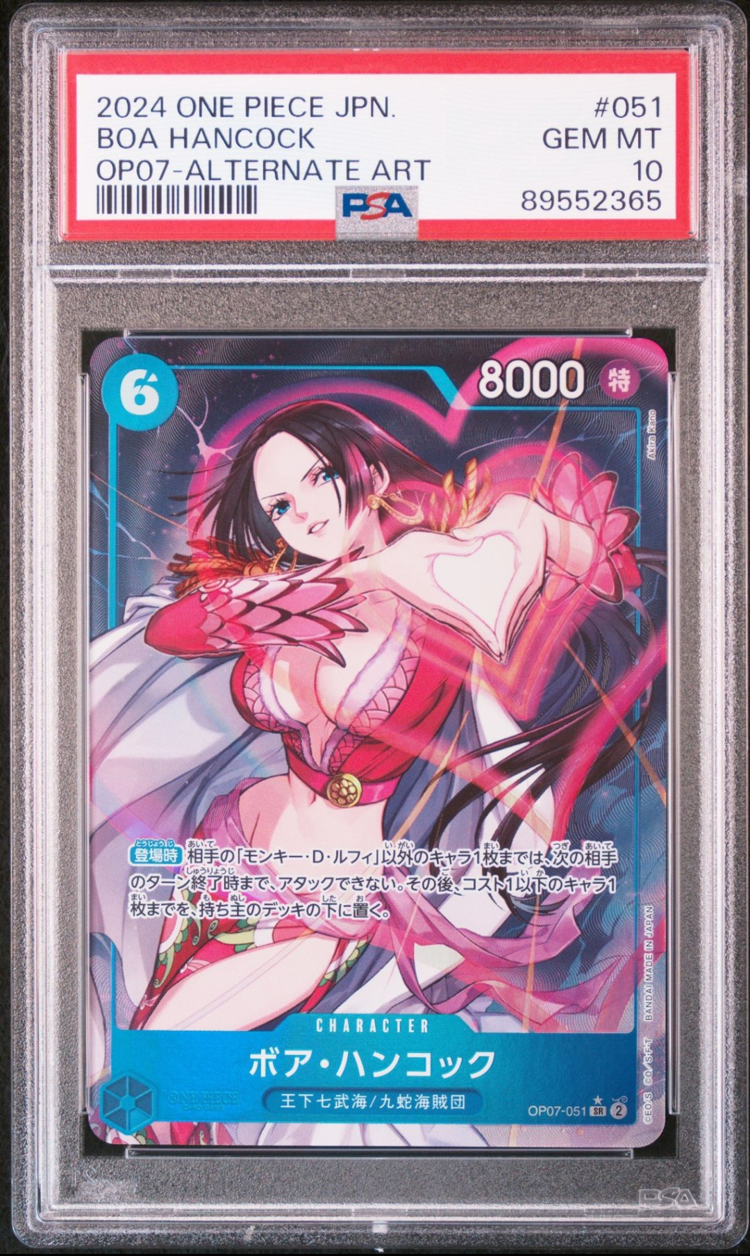 ボア・ハンコック SR-P [OP07-051] (ブースターパック 500年後の未来)