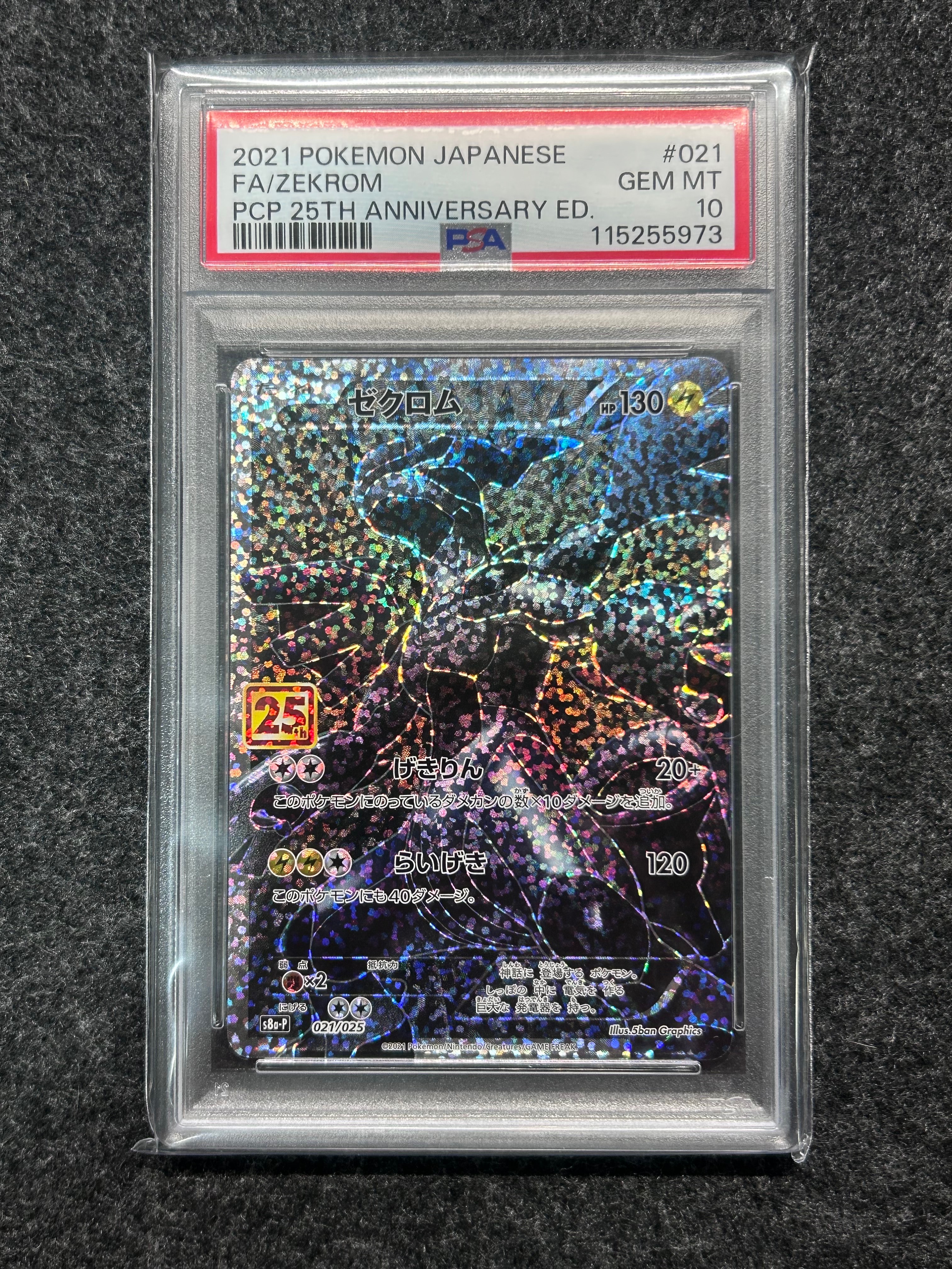 PSA10】ゼクロム: プロモ[S8a-P 021/025](プロモカードパック 25th