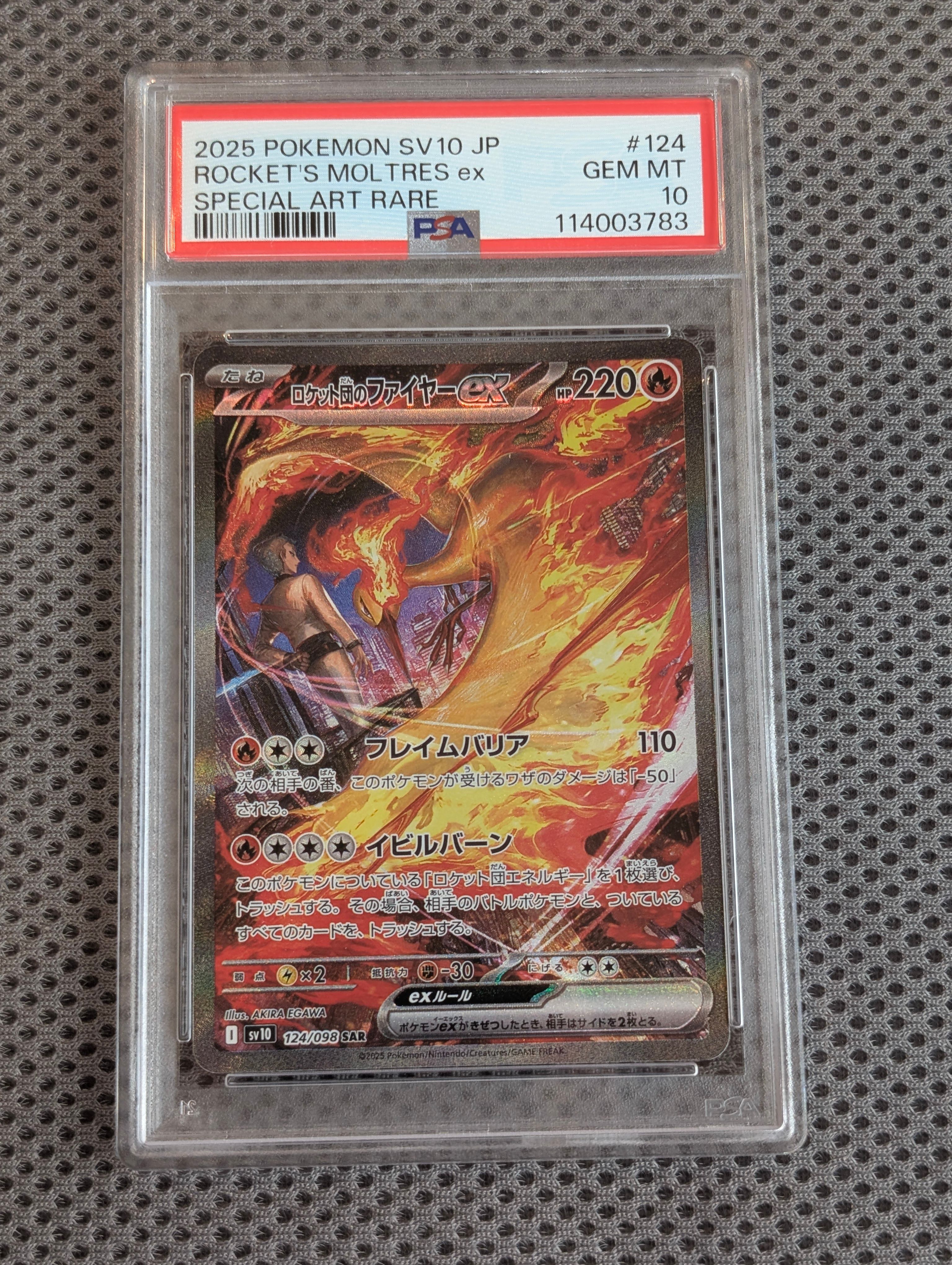 ロケット団のファイヤーex SAR [SV10 124/098](拡張パック「ロケット団の栄光」)