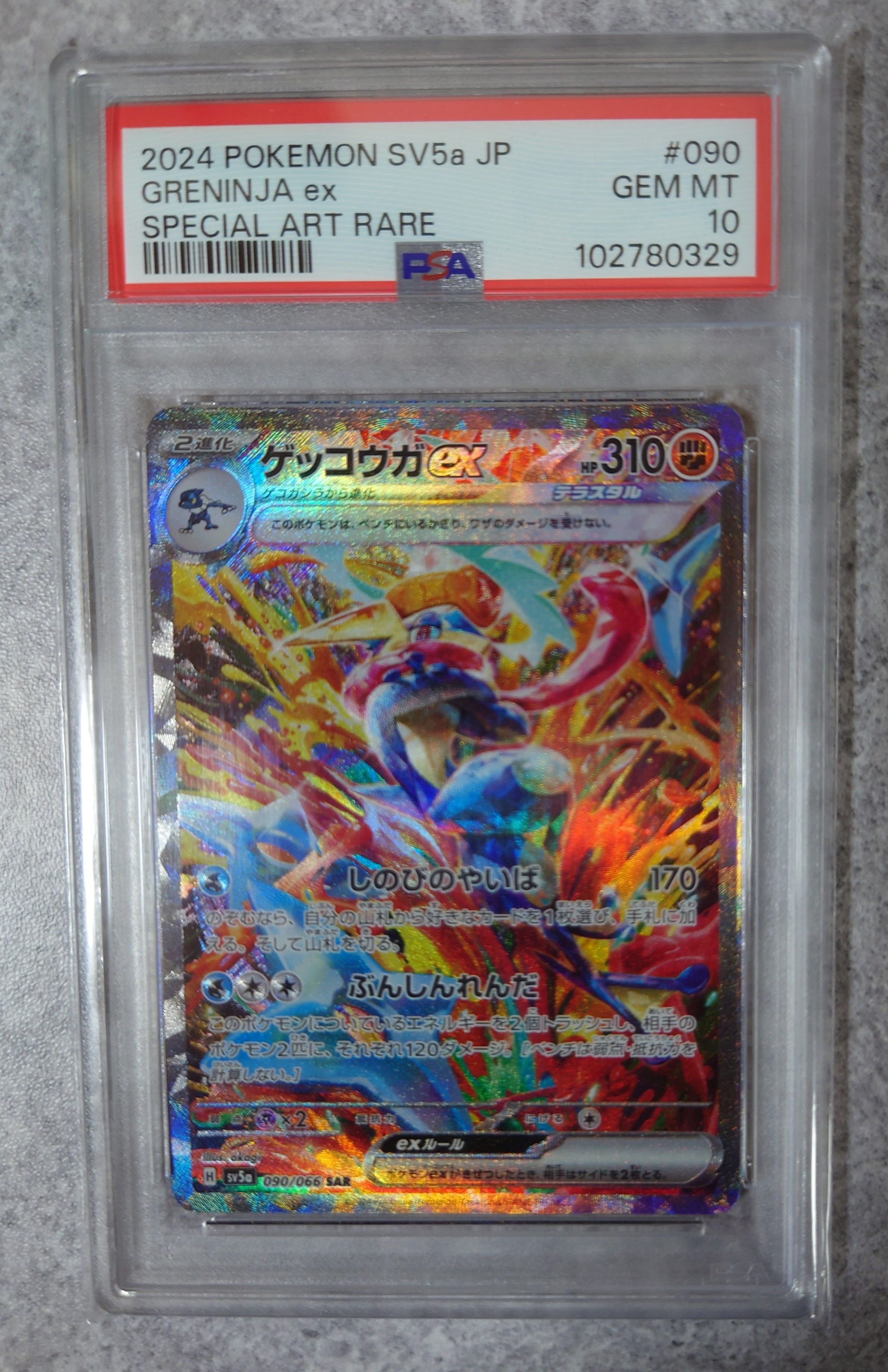 ゲッコウガex SAR [SV5a 090/066](強化拡張パック「クリムゾンヘイズ」)