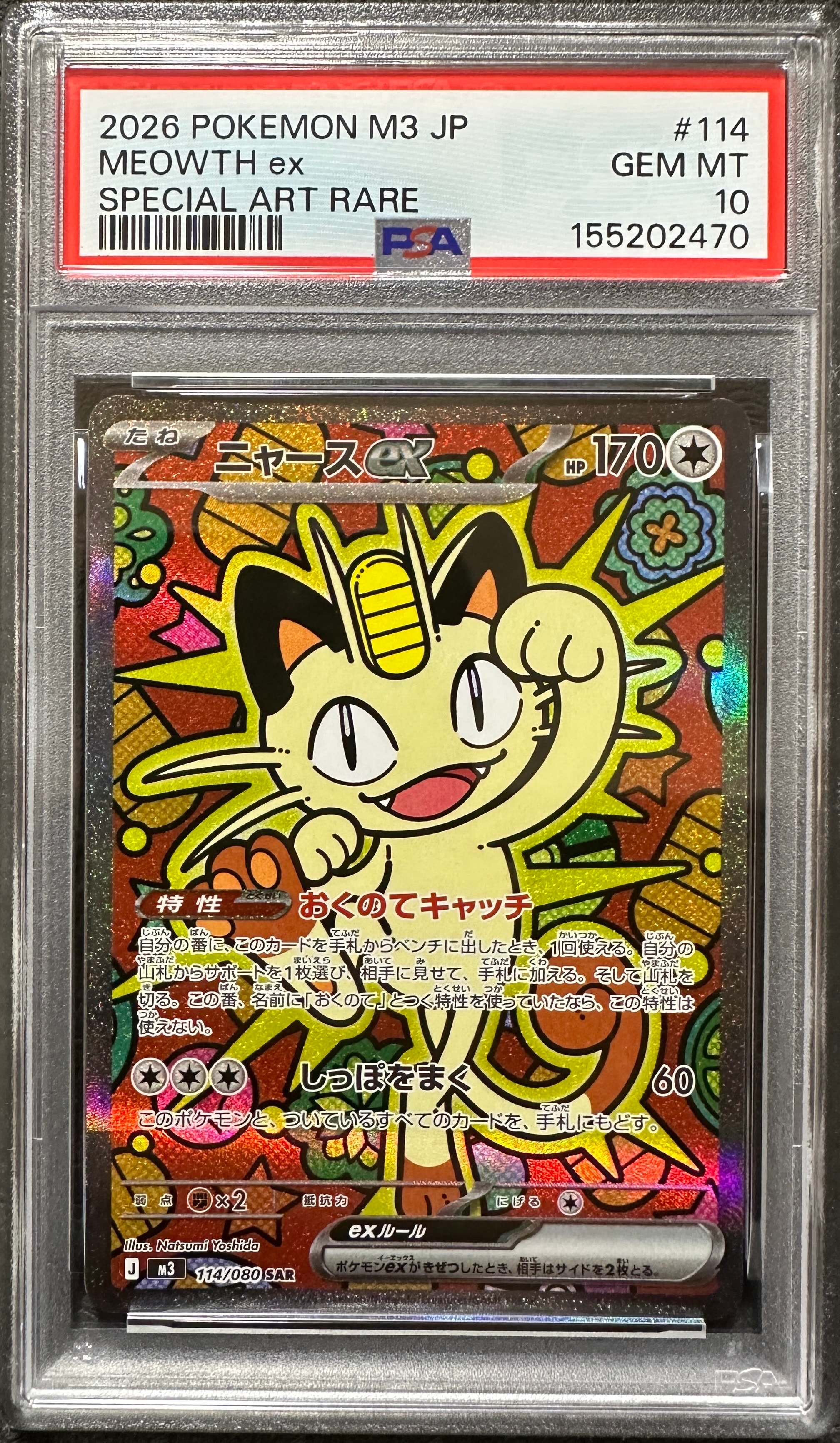 ニャースex SAR [M3 114/080](拡張パック「ムニキスゼロ」)