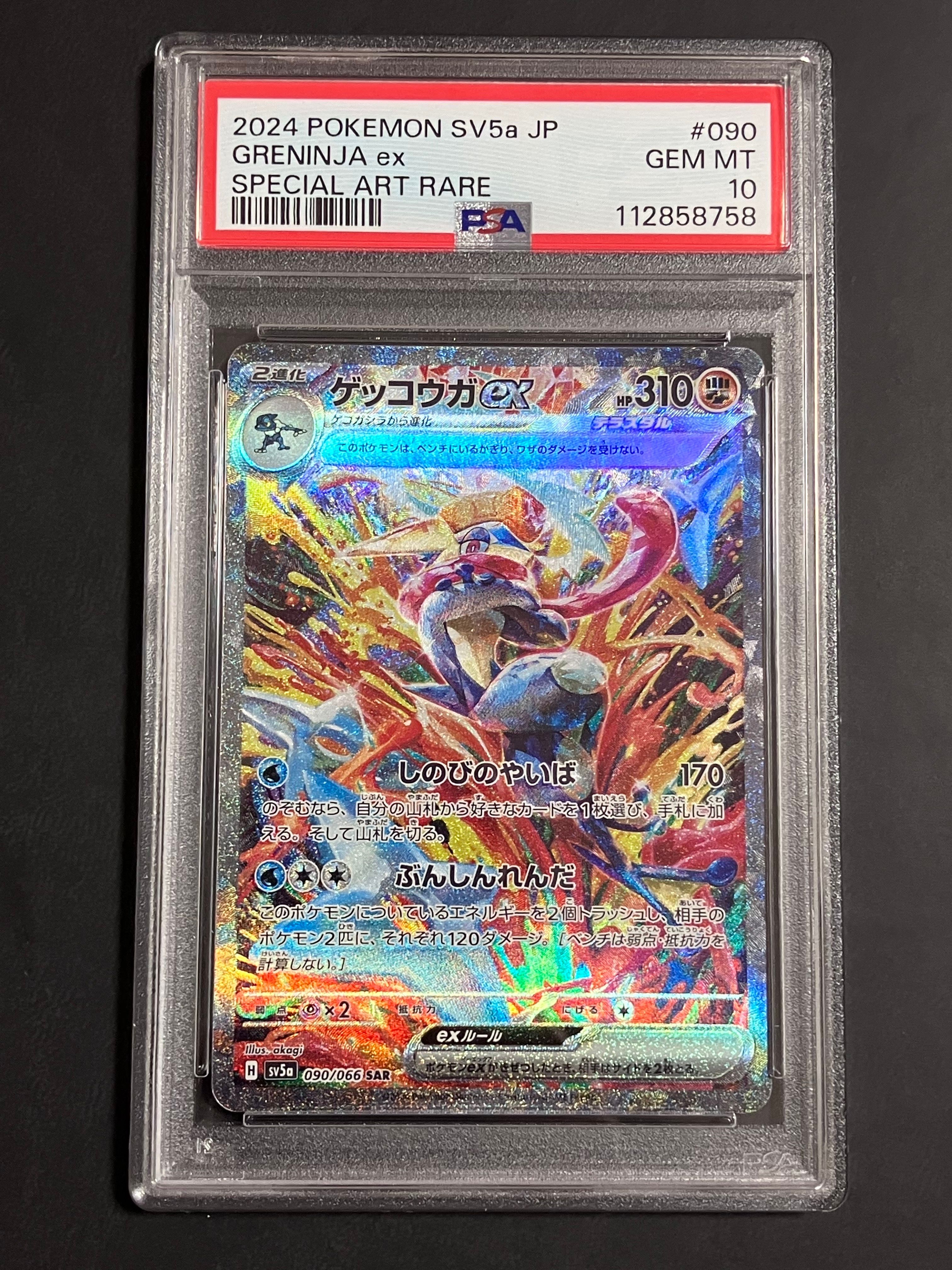 ゲッコウガex SAR [SV5a 090/066](強化拡張パック「クリムゾンヘイズ」)