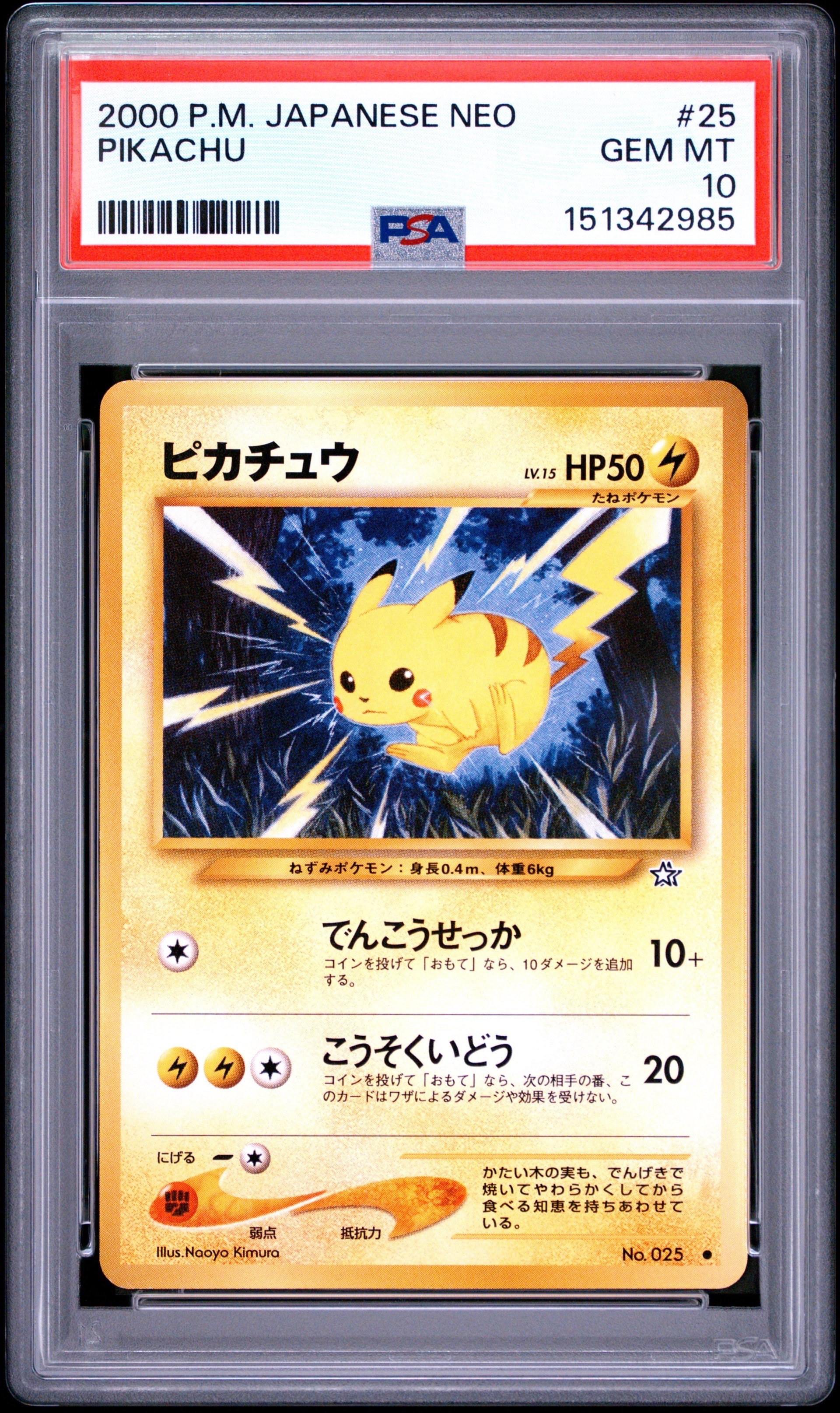 PSA10】ピカチュウ ○ : 旧裏 [neo1 No.025](ポケモンカード☆neo 拡張