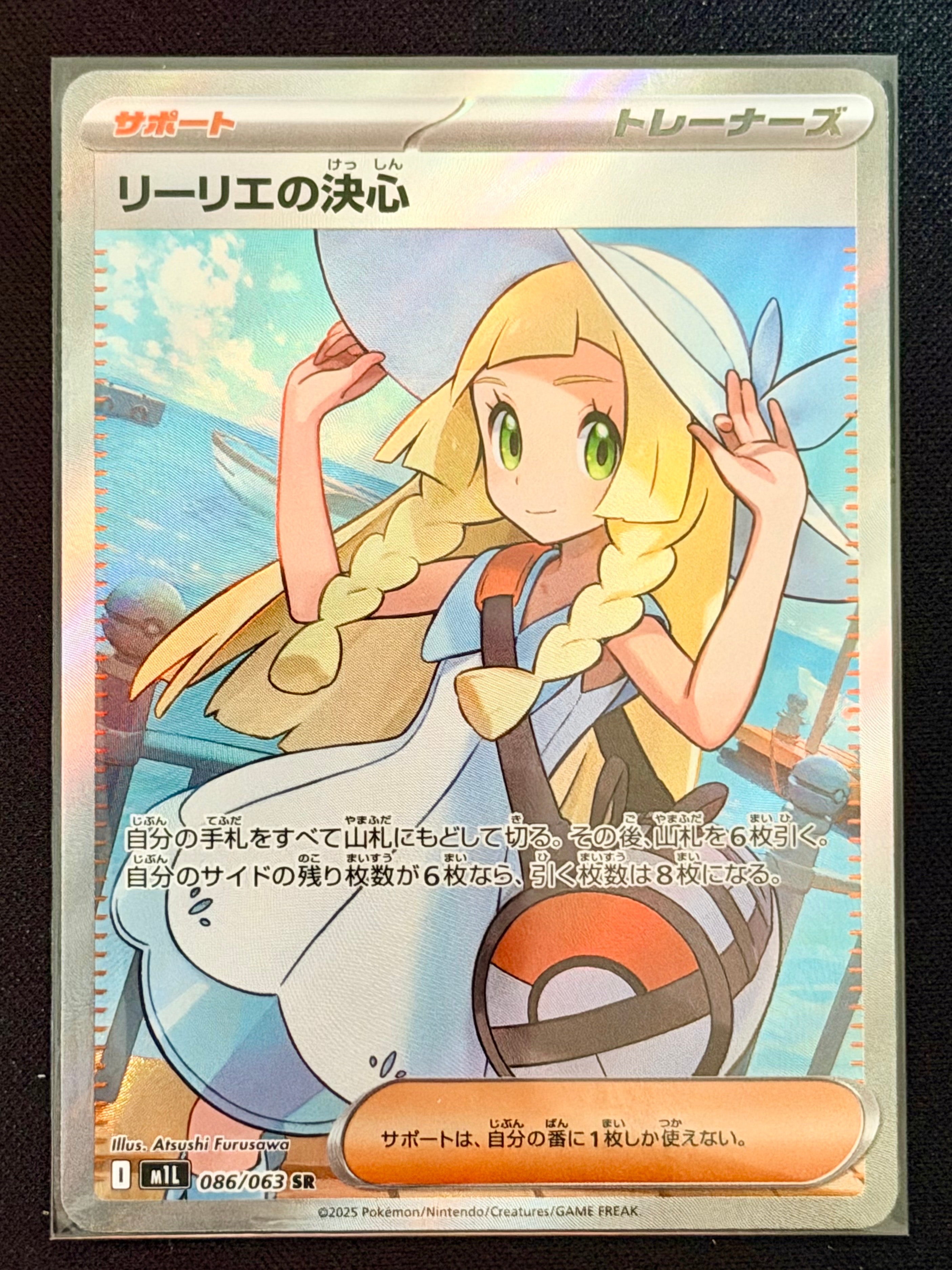 リーリエの決心 SR [M1L 086/063](拡張パック「メガブレイブ」)