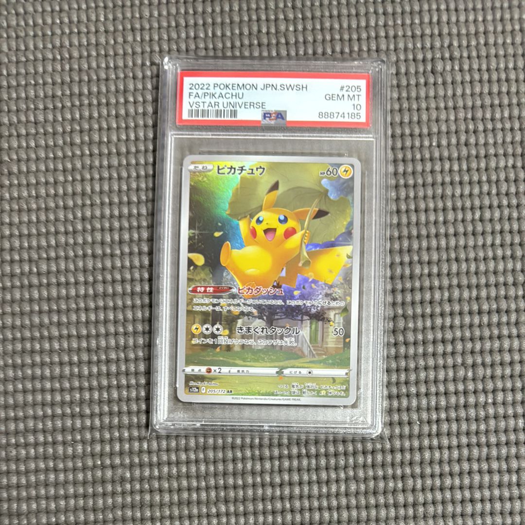 ピカチュウ AR[s12a 205/172](ハイクラスパック「VSTARユニバース」)