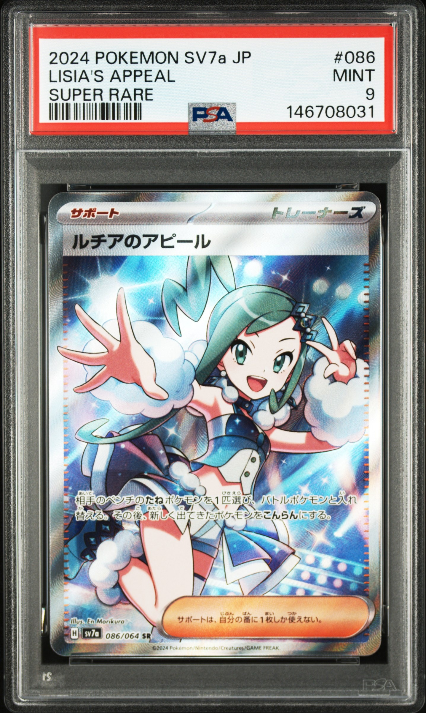 PSA10】ルチアのアピール SR [SV7a 086/064](強化拡張パック「楽園