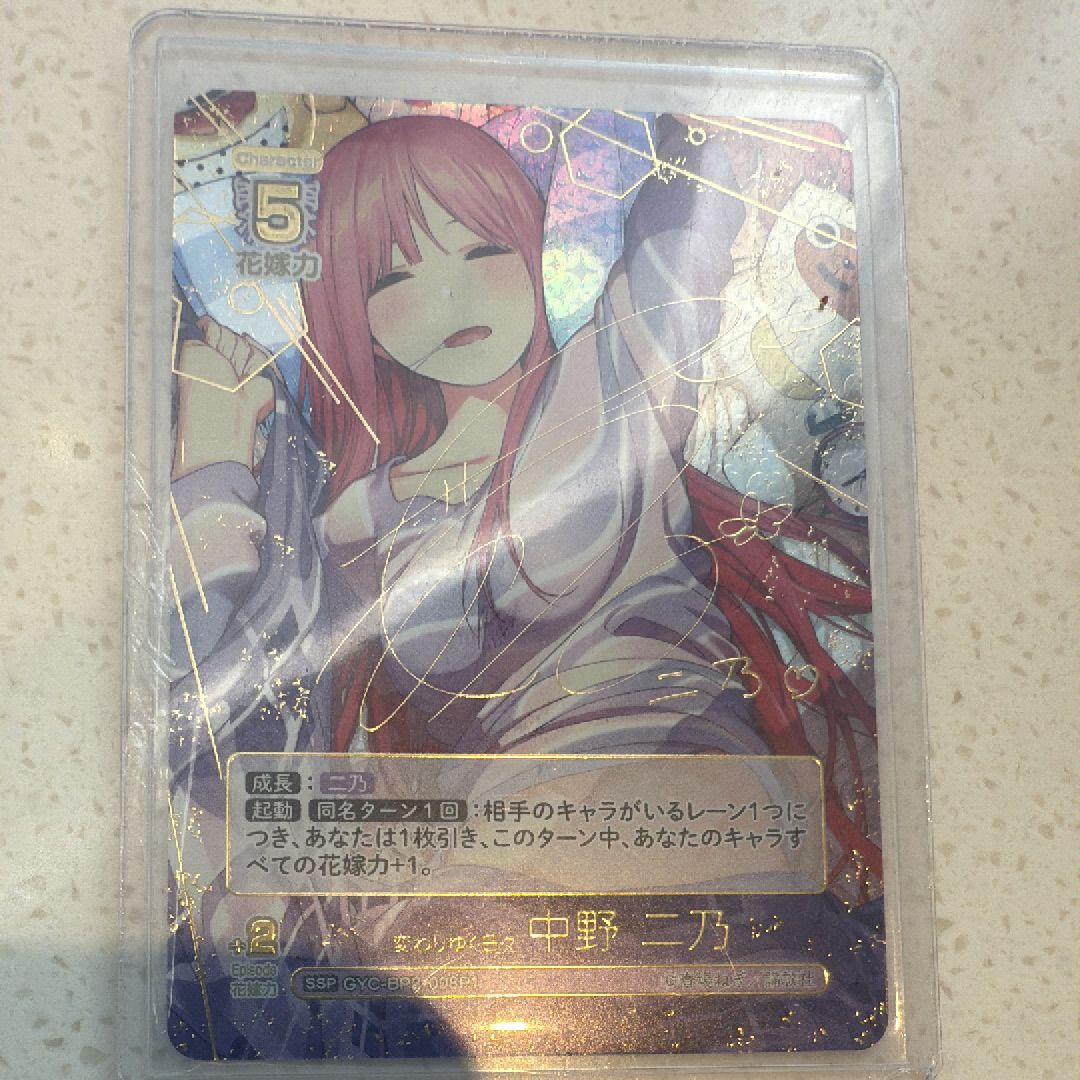 変わりゆく日々 中野 二乃 SSP [GYC-BP2-008P1](ブースターパック「かけがえのない存在」)