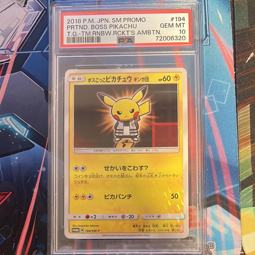 ボスごっこピカチュウ ギンガ団: プロモ[SM-P 194](プロモーションカード「SM-P」)