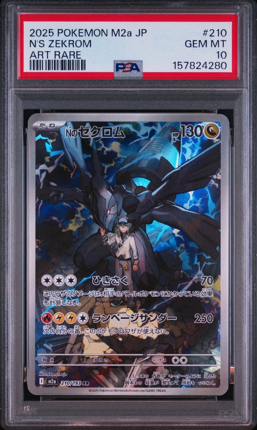 Nのゼクロム AR [M2a 210/193](ハイクラスパック「MEGAドリームex」)