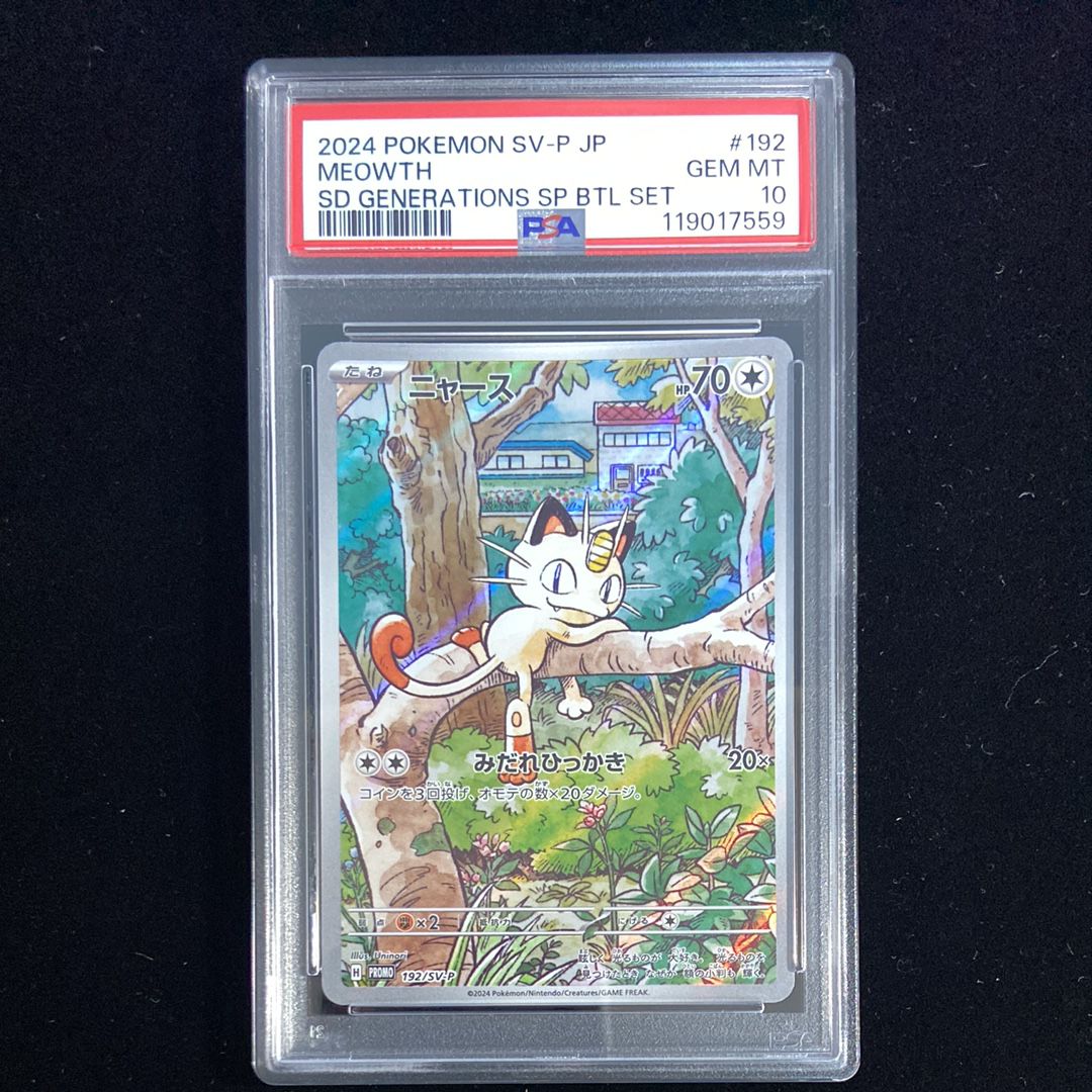 ニャース P [SV-P 192](スタートデッキ Generations「スペシャルバトルセット」)